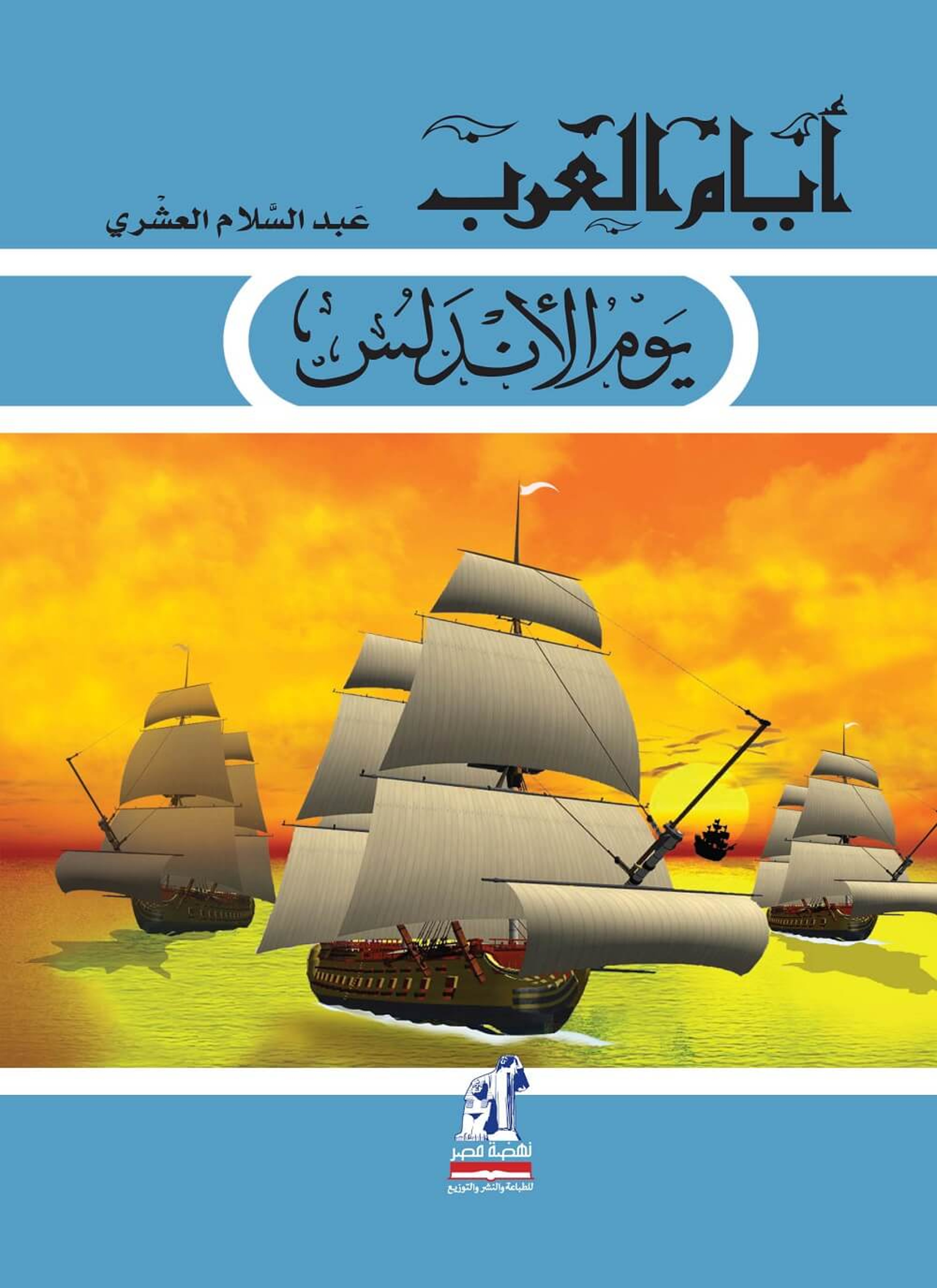 يوم الأندلس