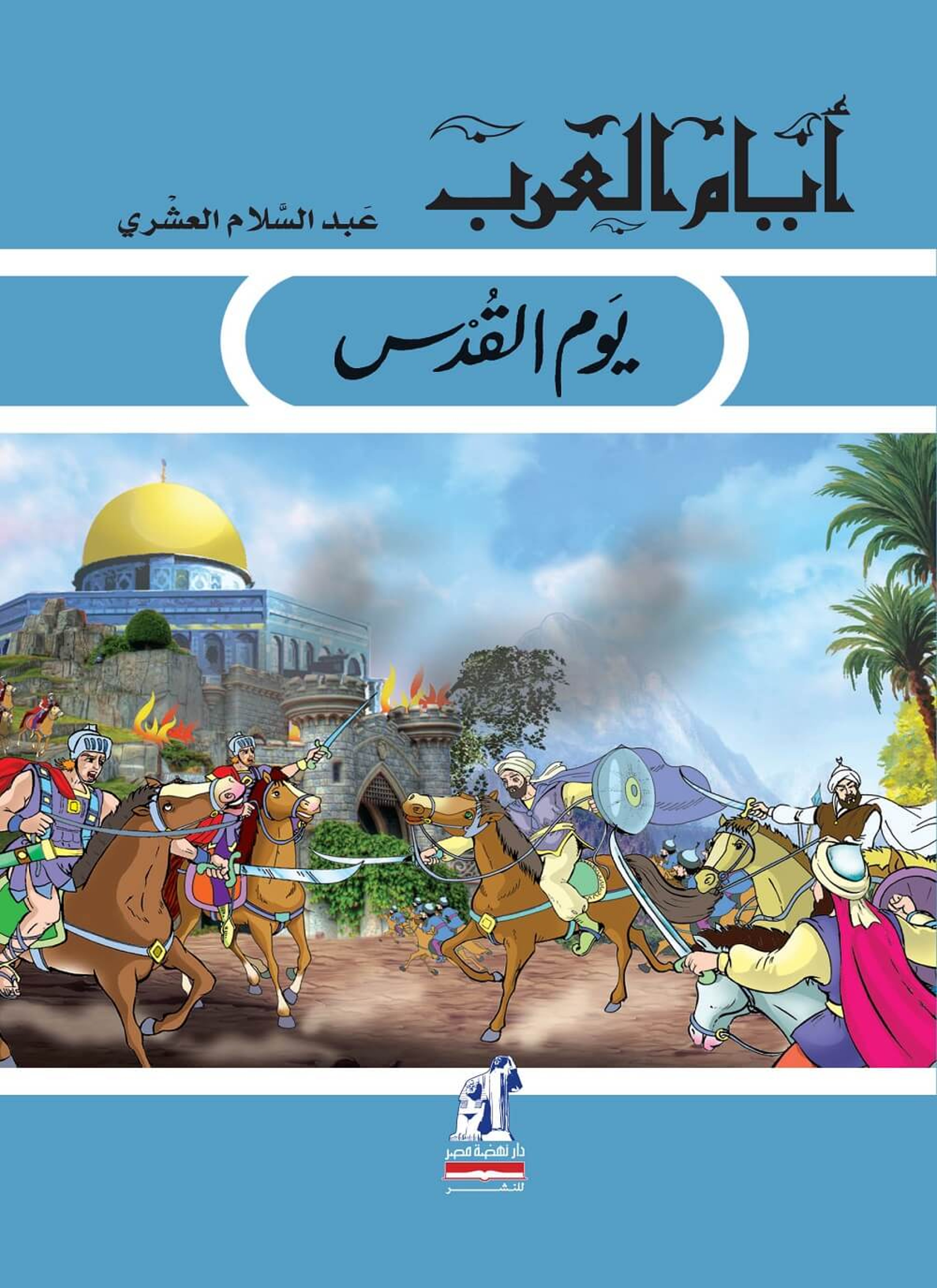 يوم القدس