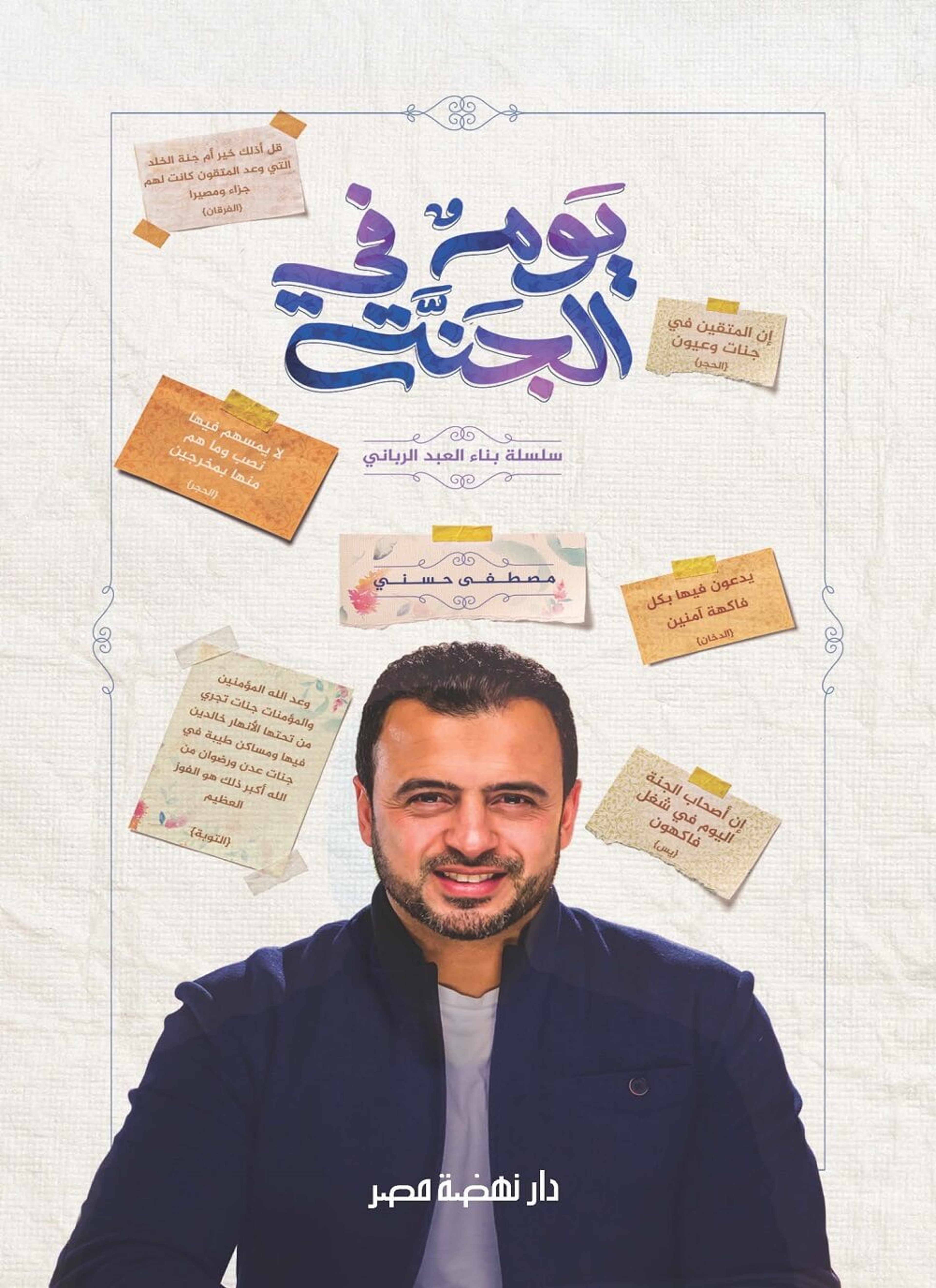 يوم في الجنة
