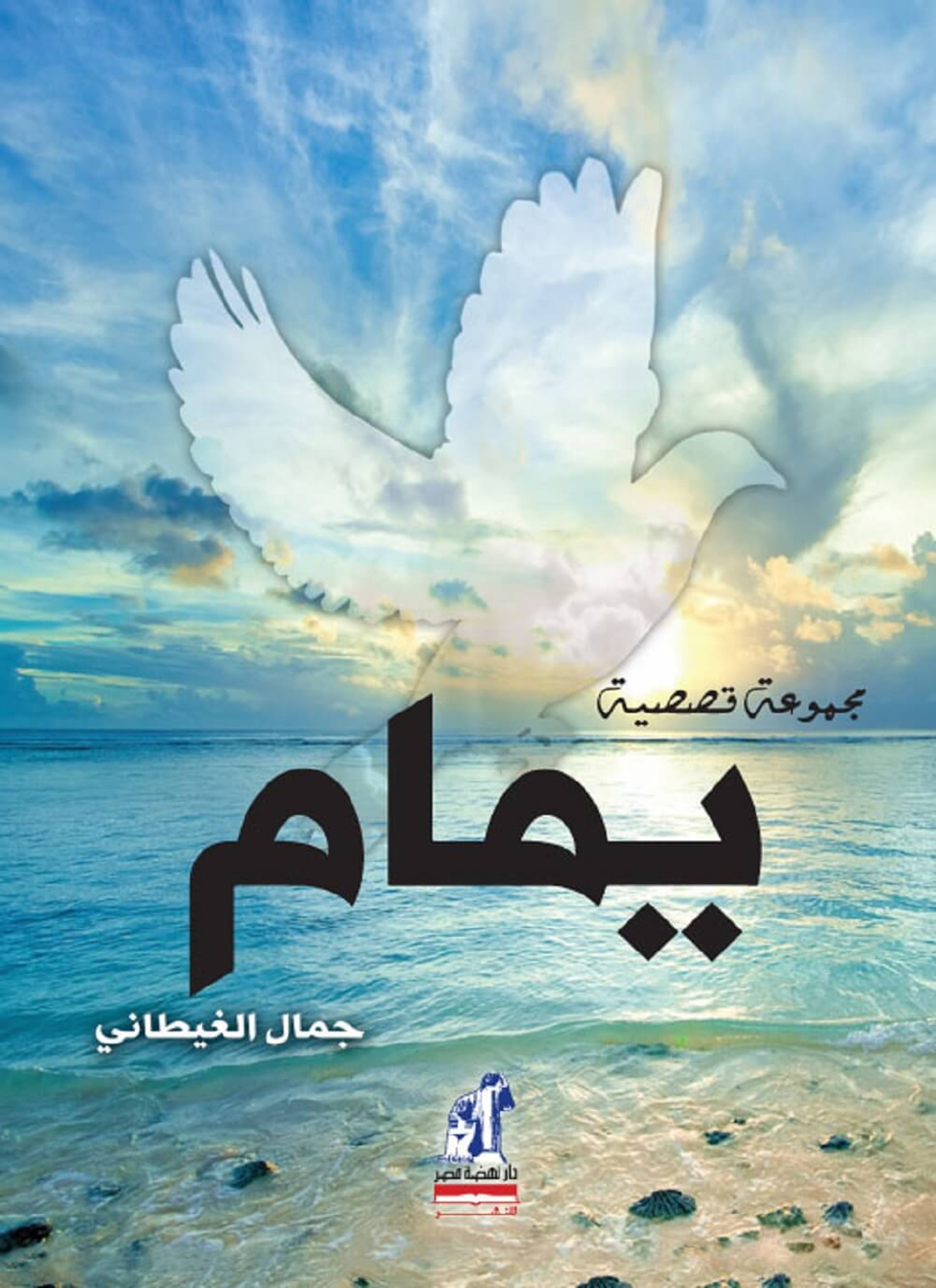 يمام