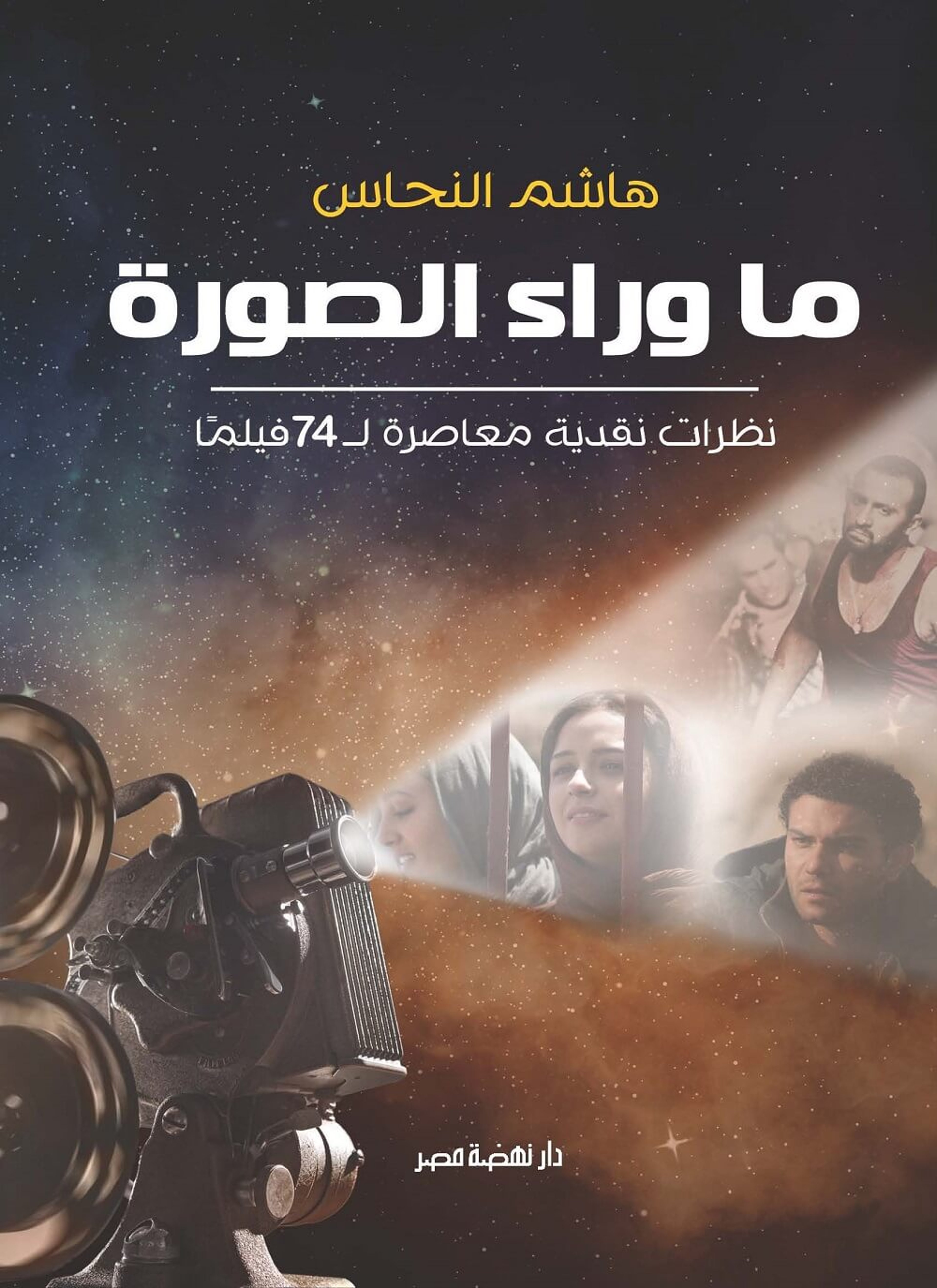 ما وراء الصورة