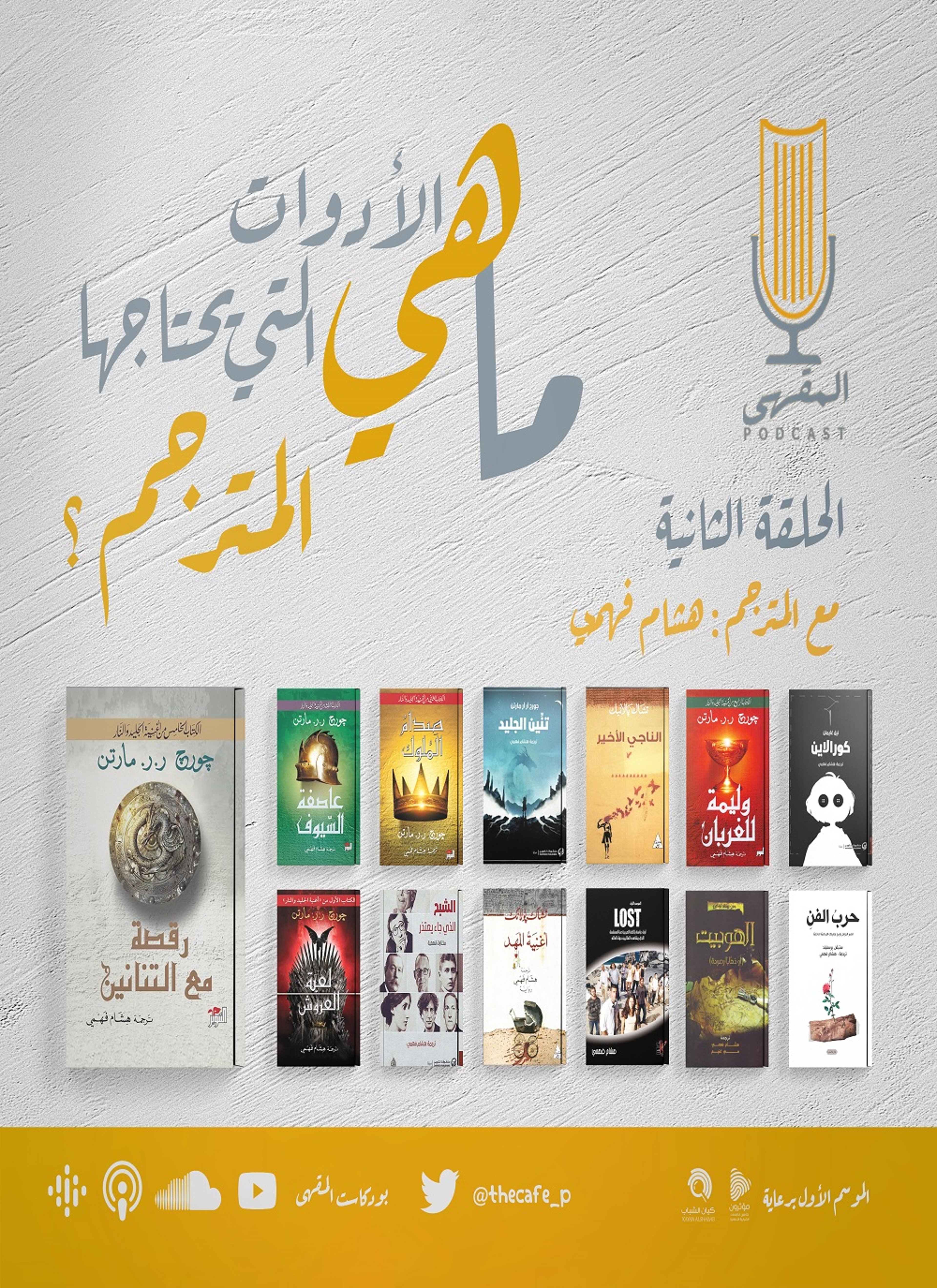 ما هي الأدوات التي يحتاجها المترجم؟