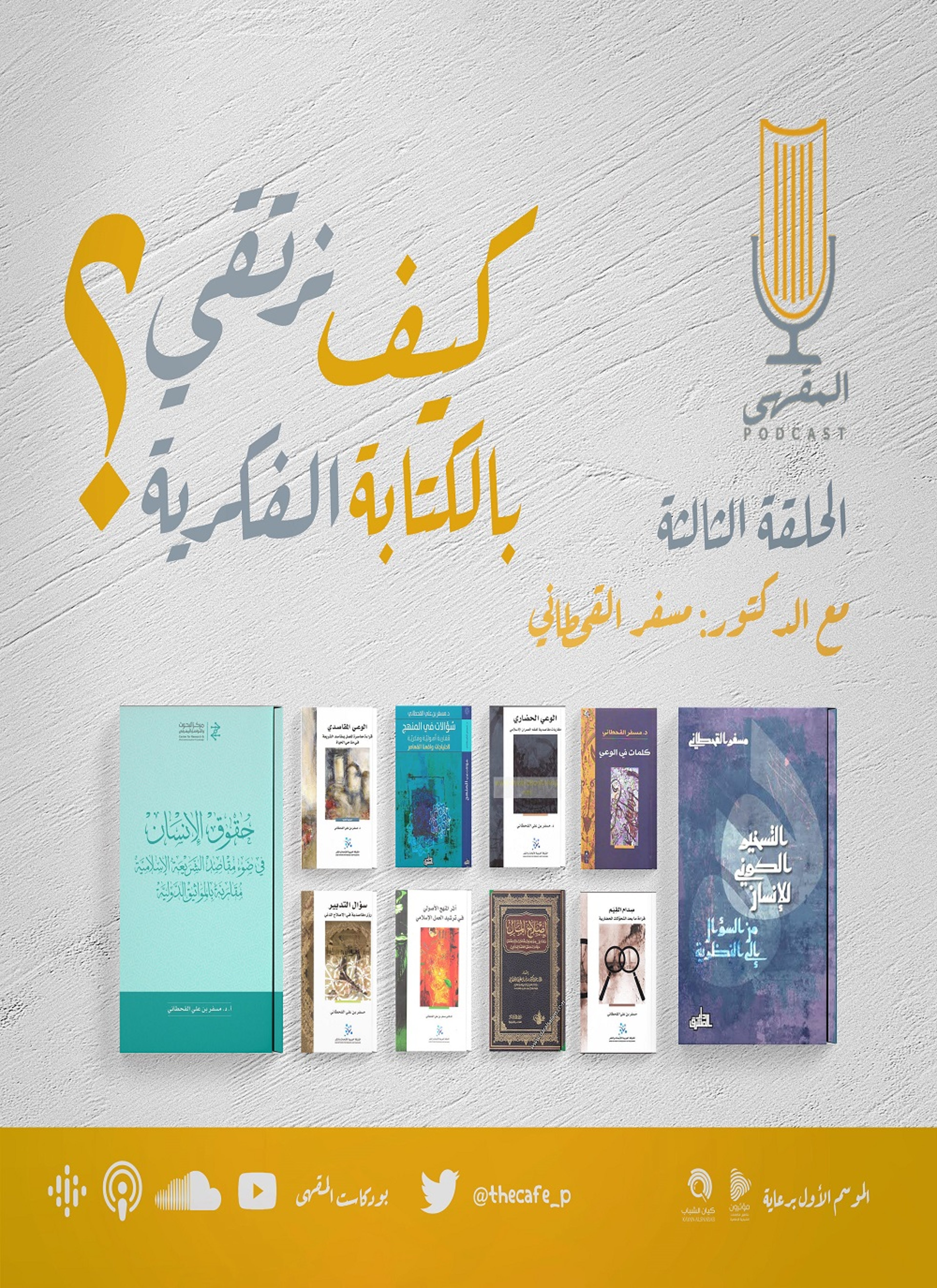 كيف نرتقي بالكتابة الفكرية؟