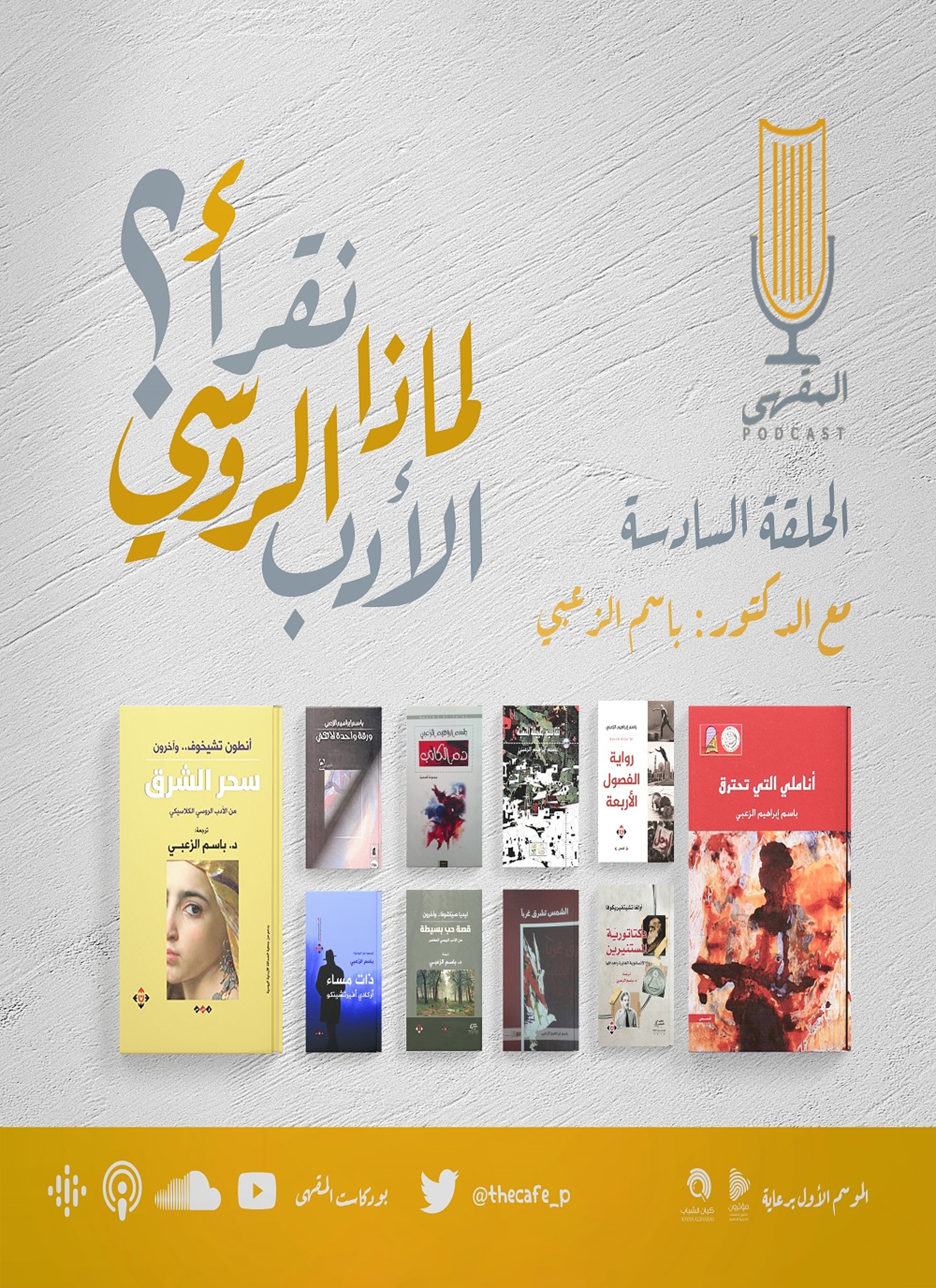 لماذا نقرأ الأدب الروسي؟
