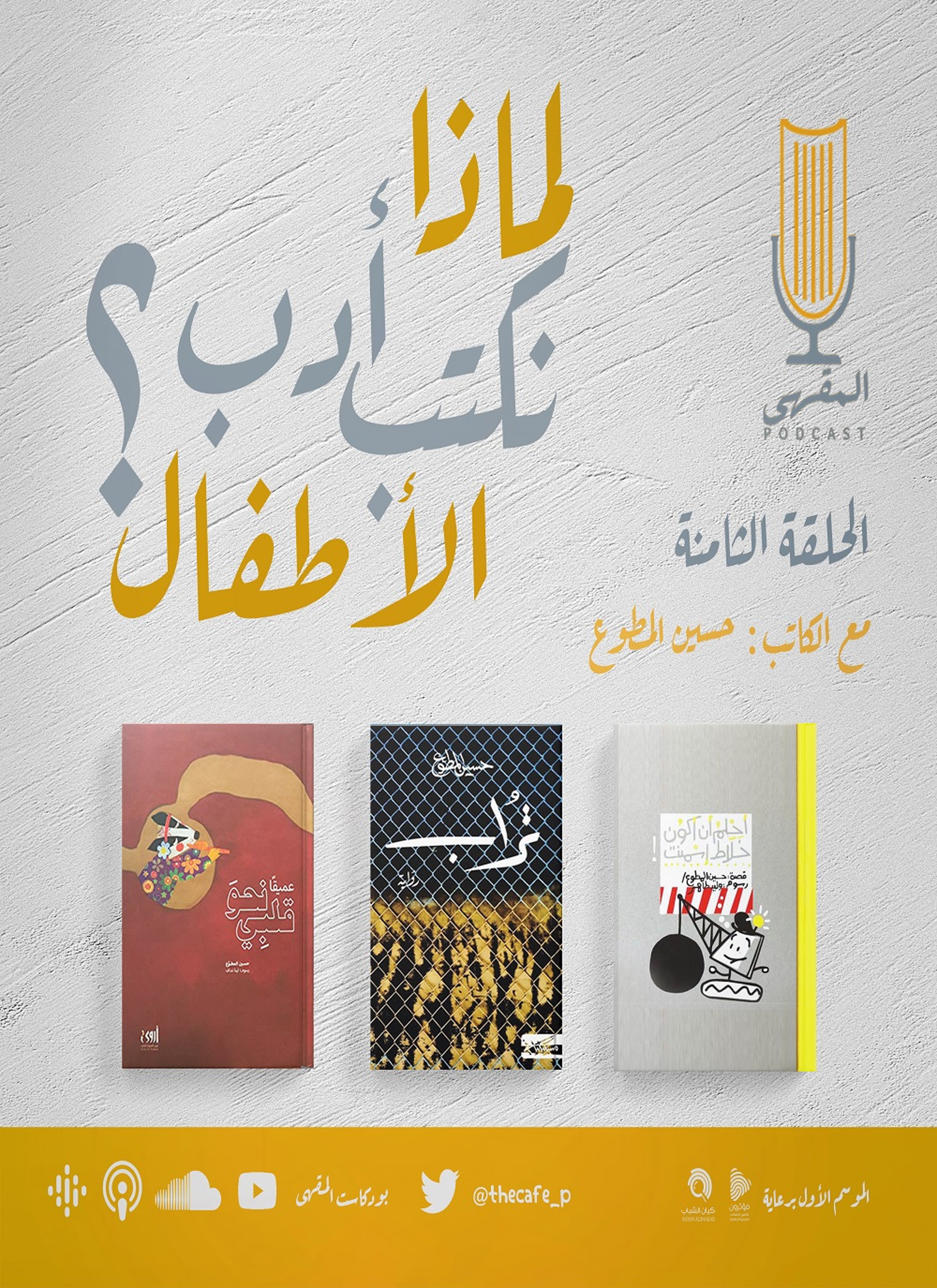 لماذا نكتب أدب الأطفال؟