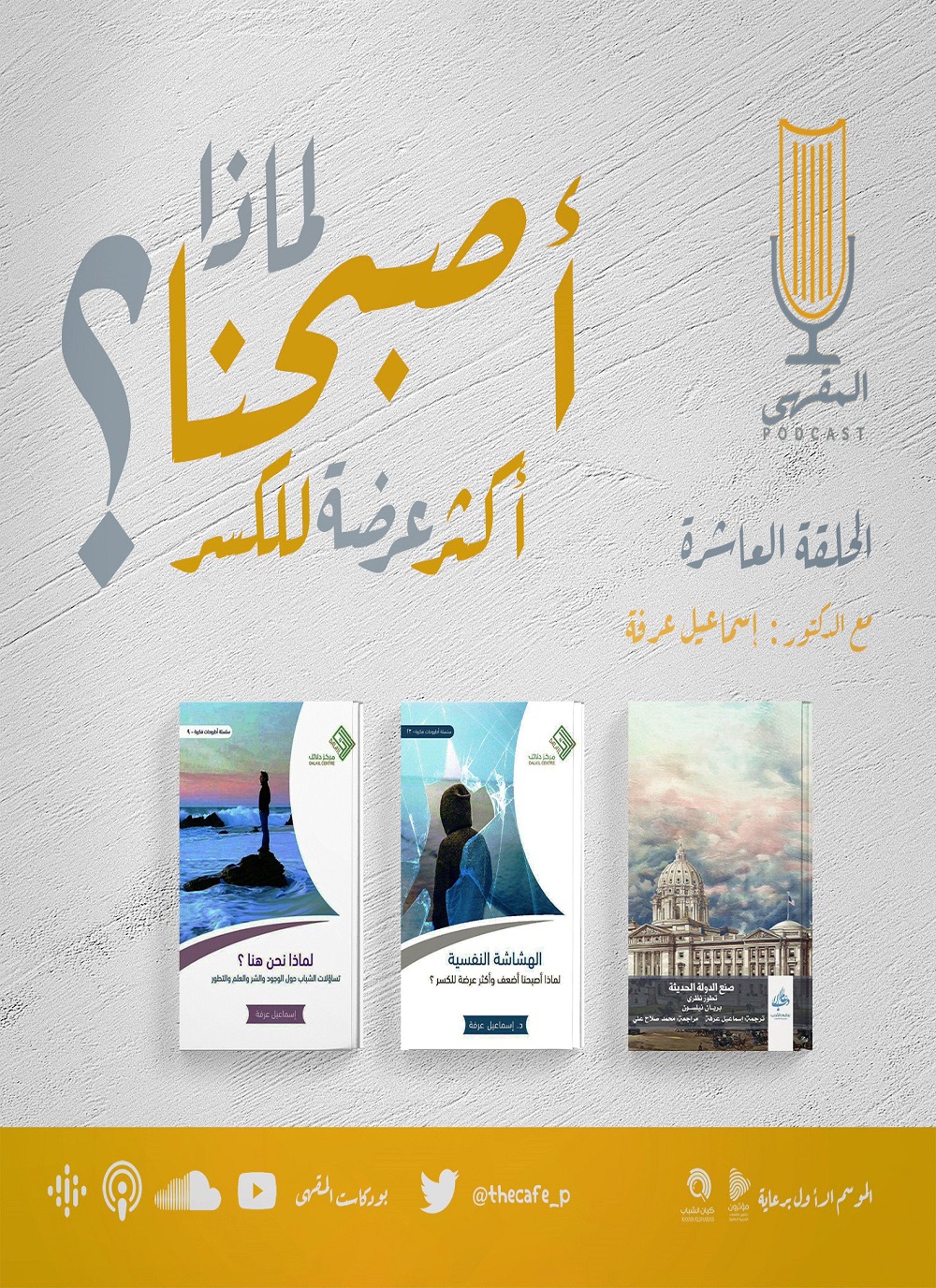 لماذا أصبحنا أكثر عرضة للكسر؟