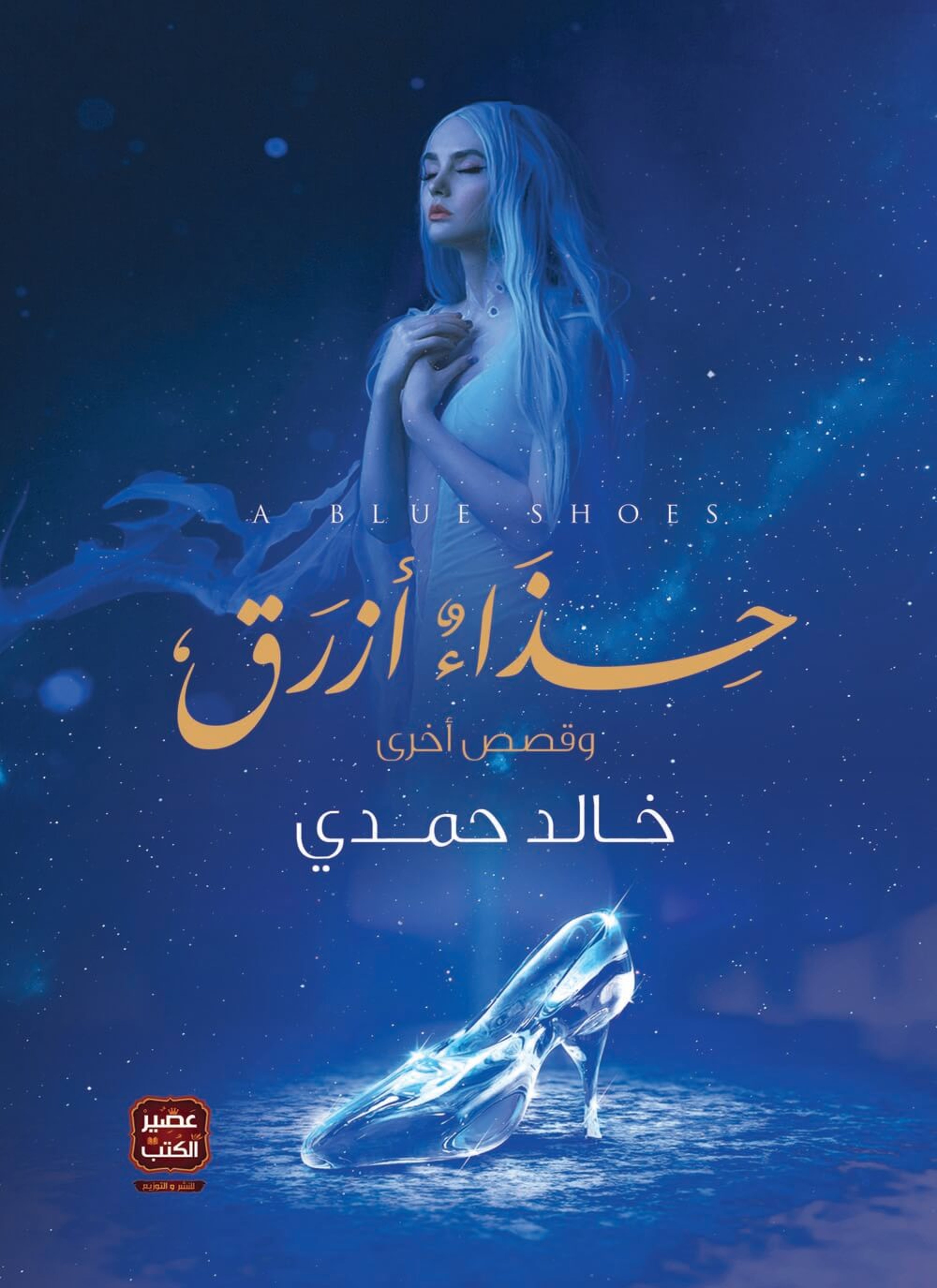 حذاء أزرق