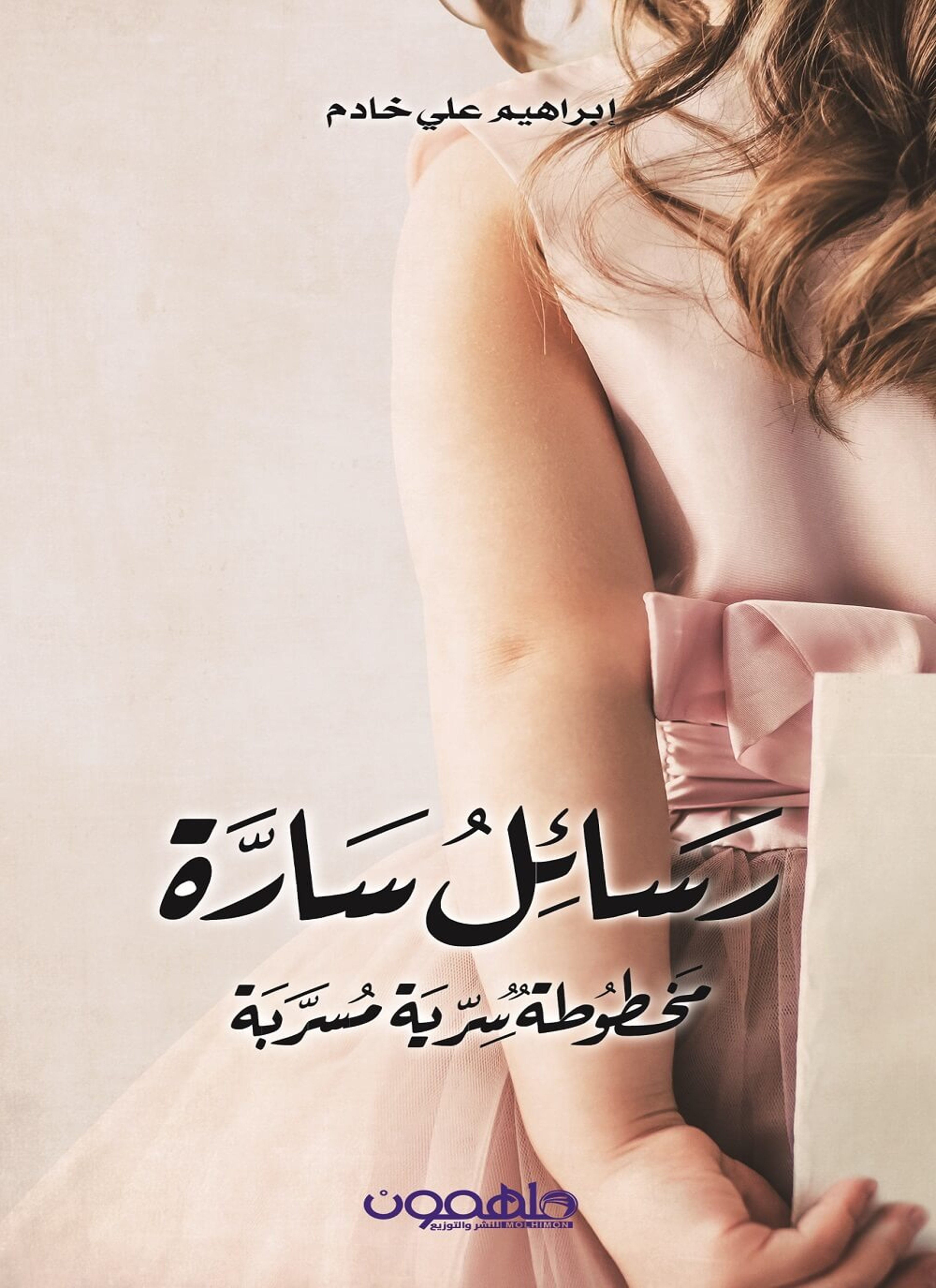 رسائل سارة