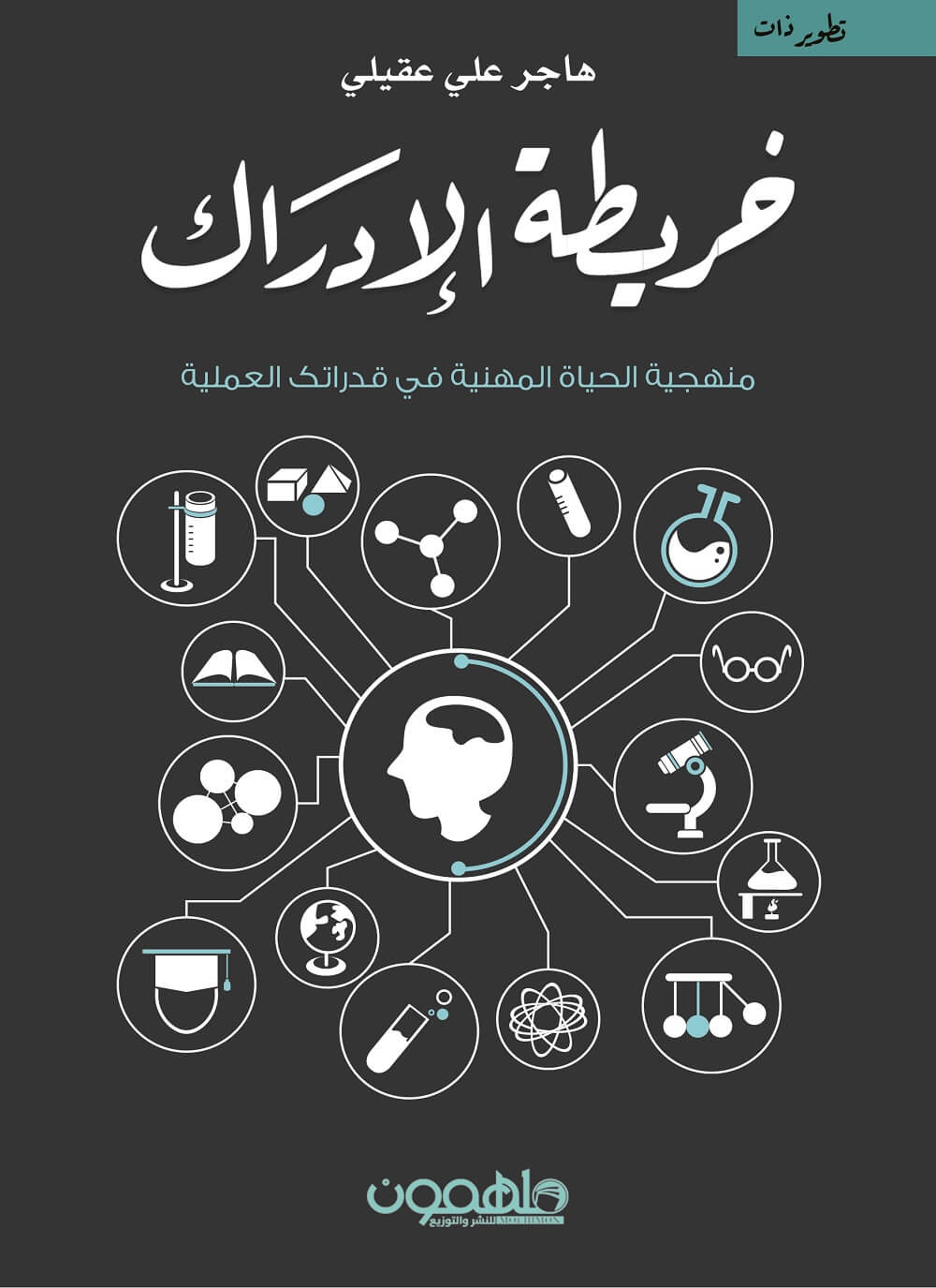 خريطة الإدراك