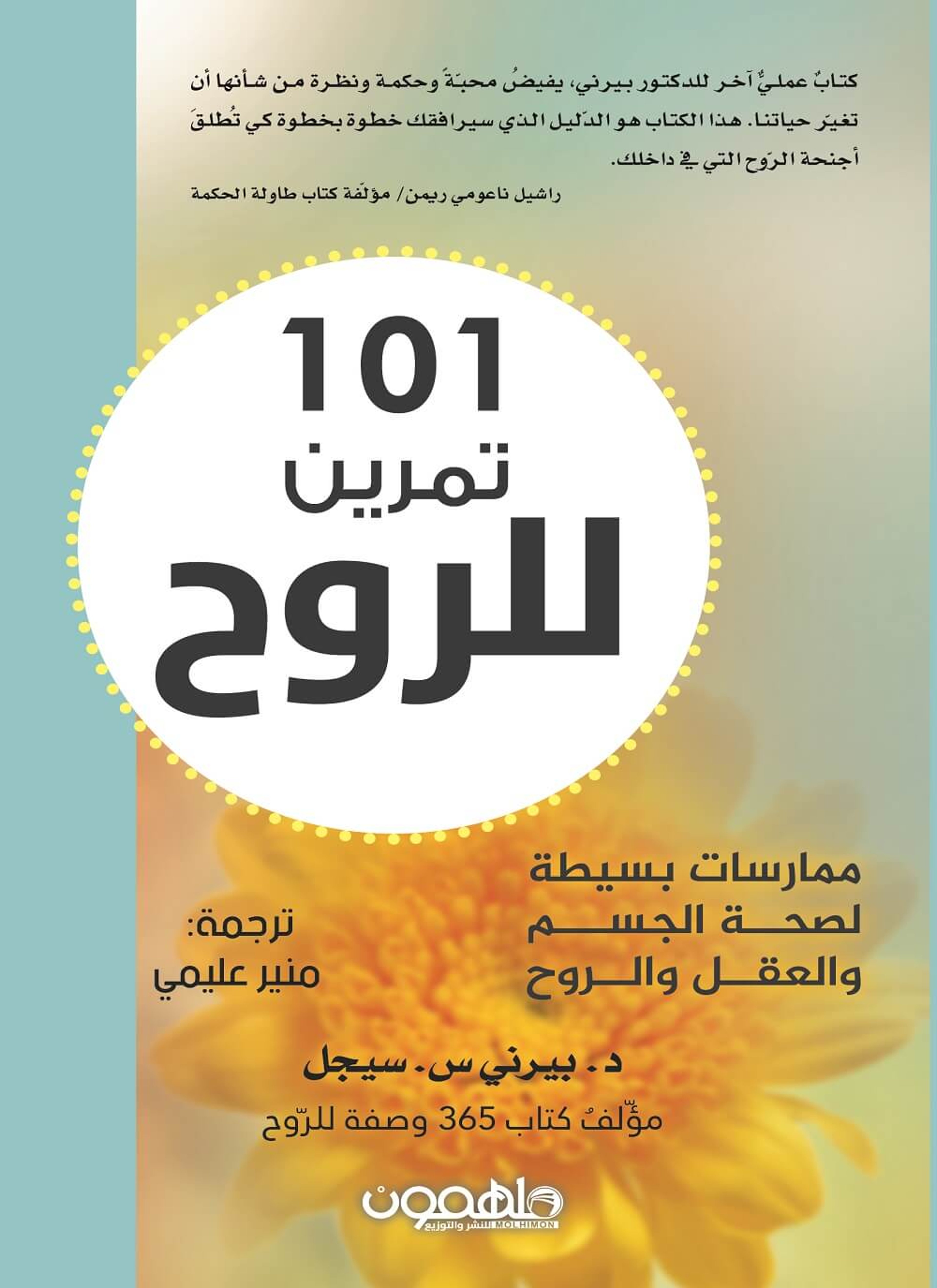 101تمرين للروح
