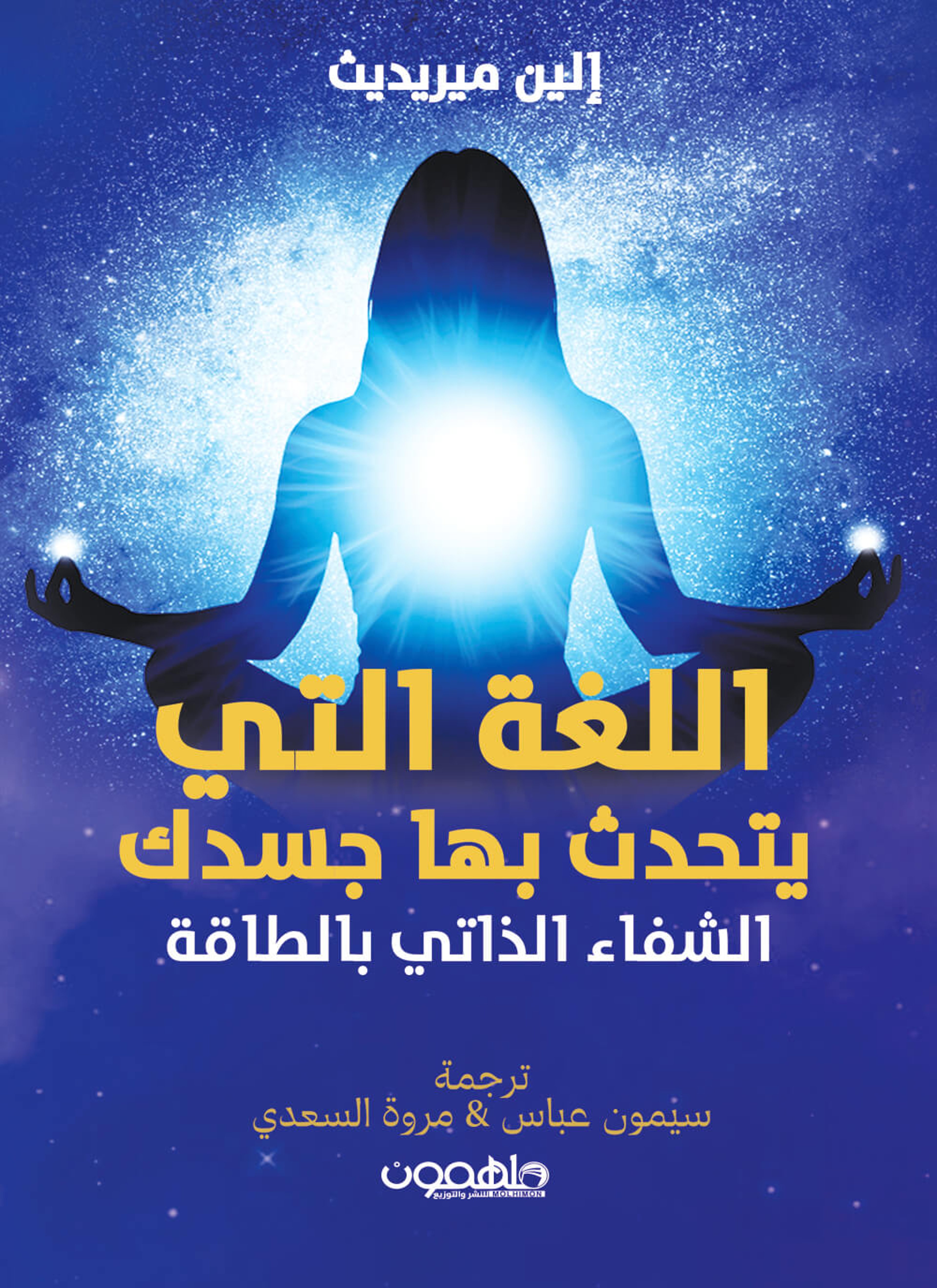 اللغة التي يتحدث بها جسدك