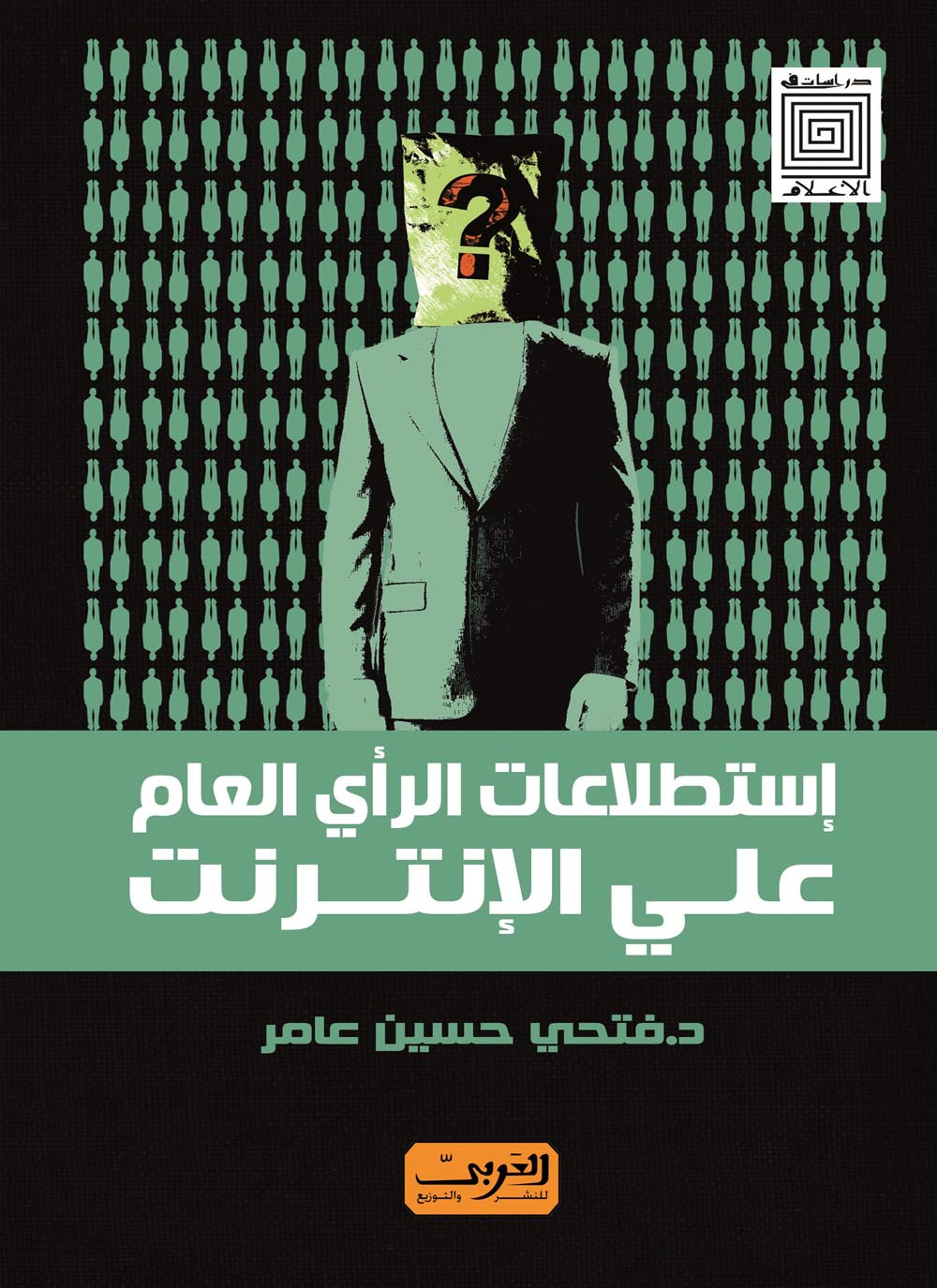 إستطلاعات الرأي العام على الإنترنت