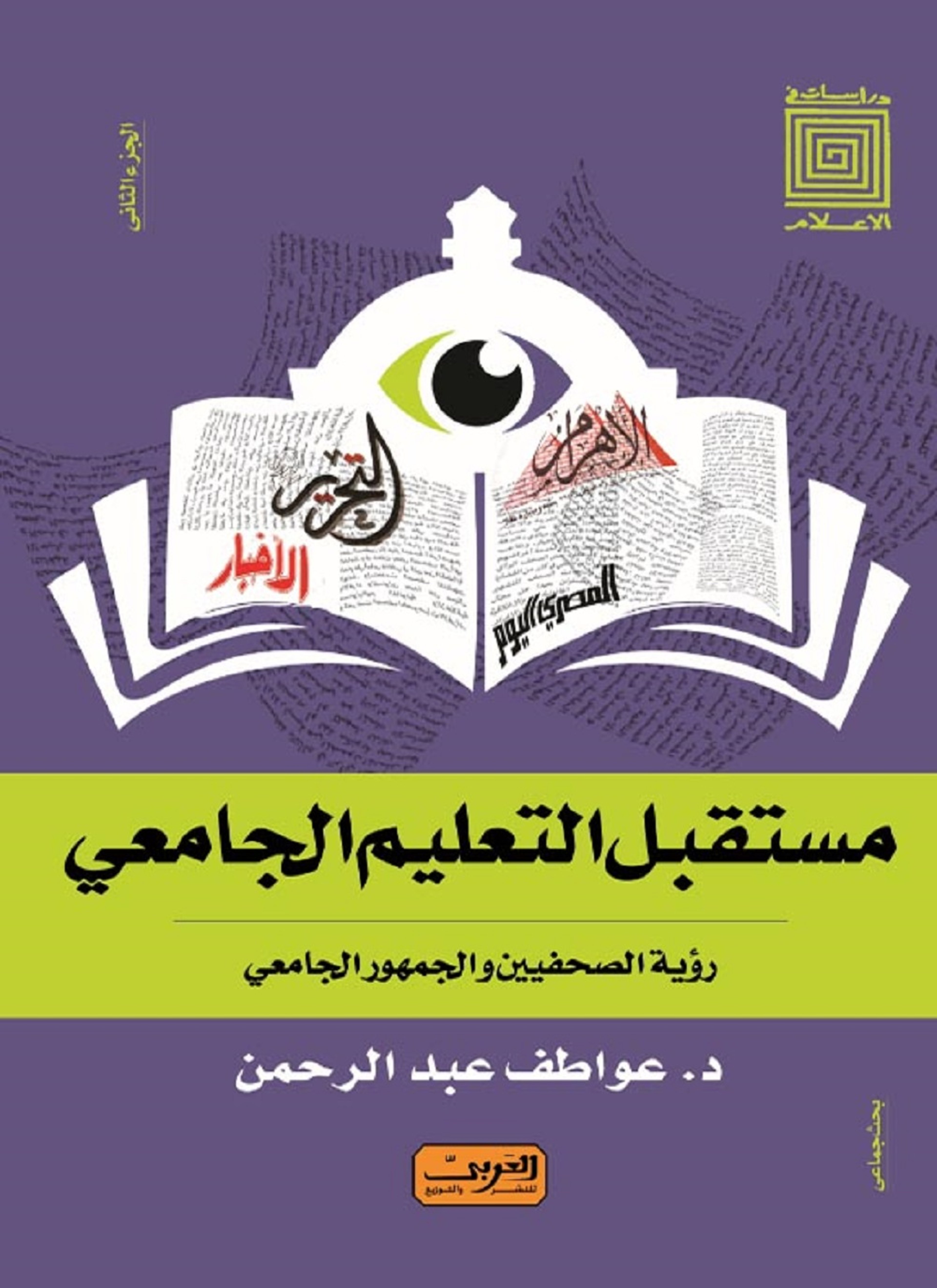 مستقبل التعليم الجامعي