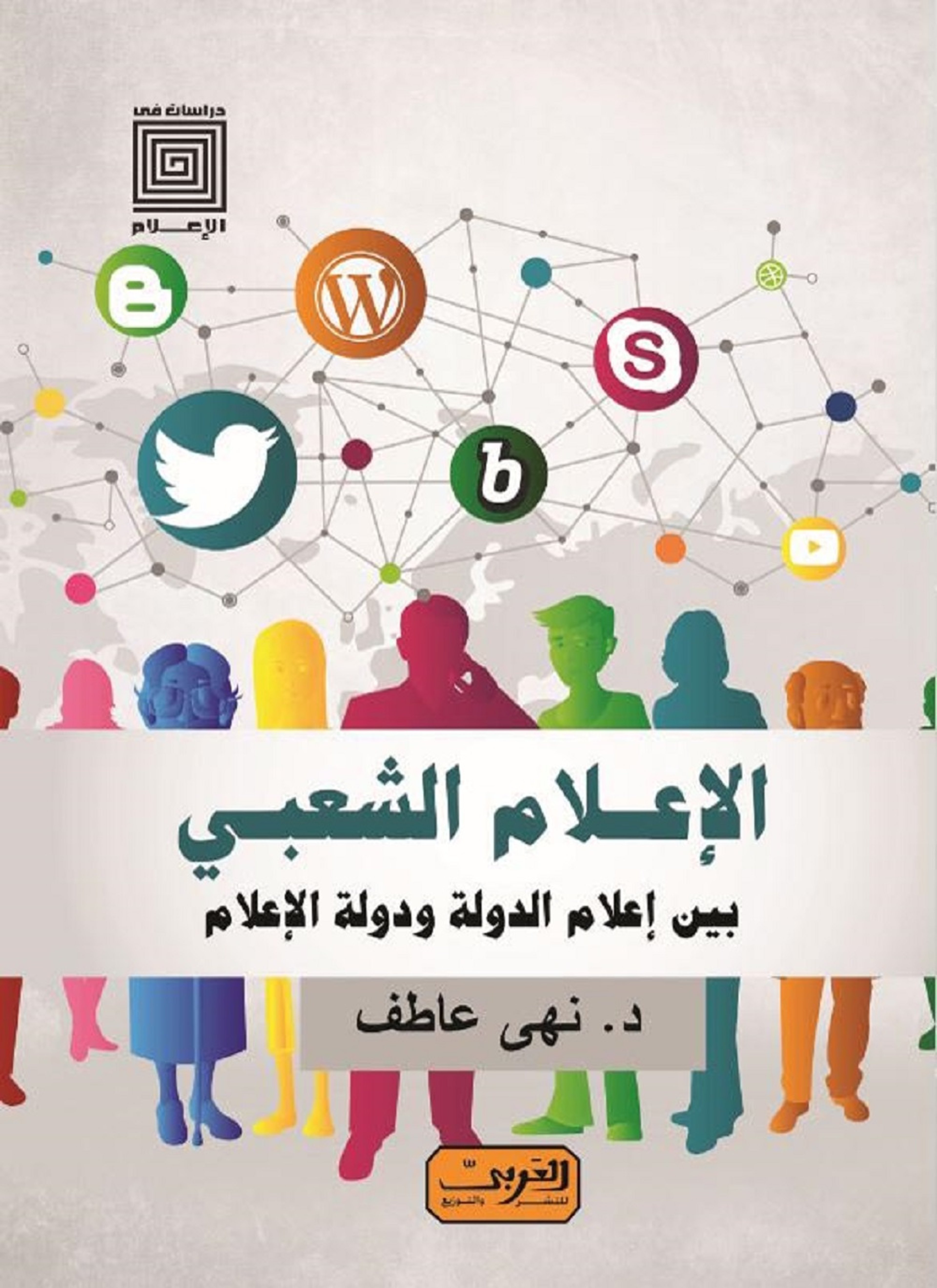 الإعلام الشعبي