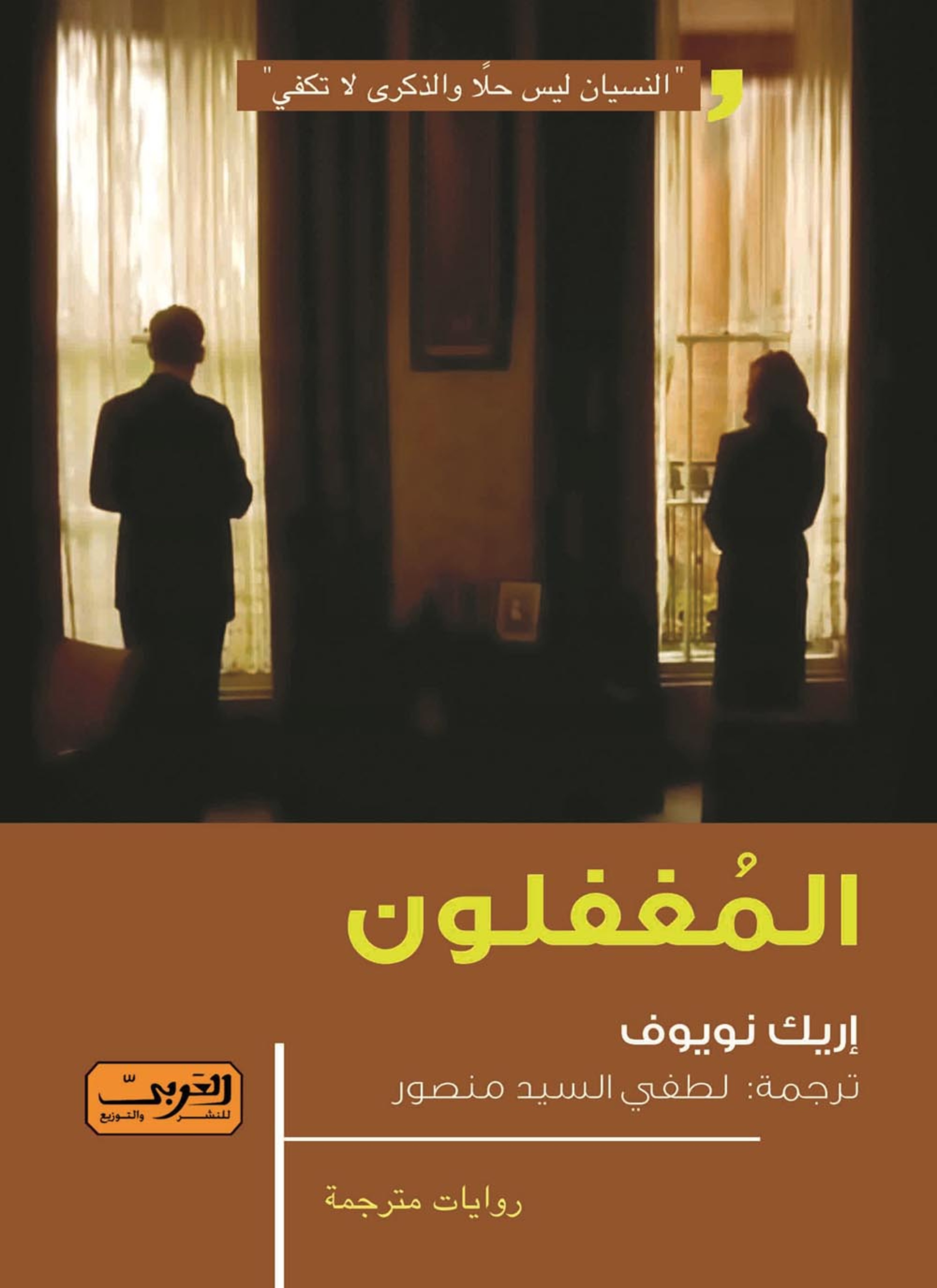 المغفلون