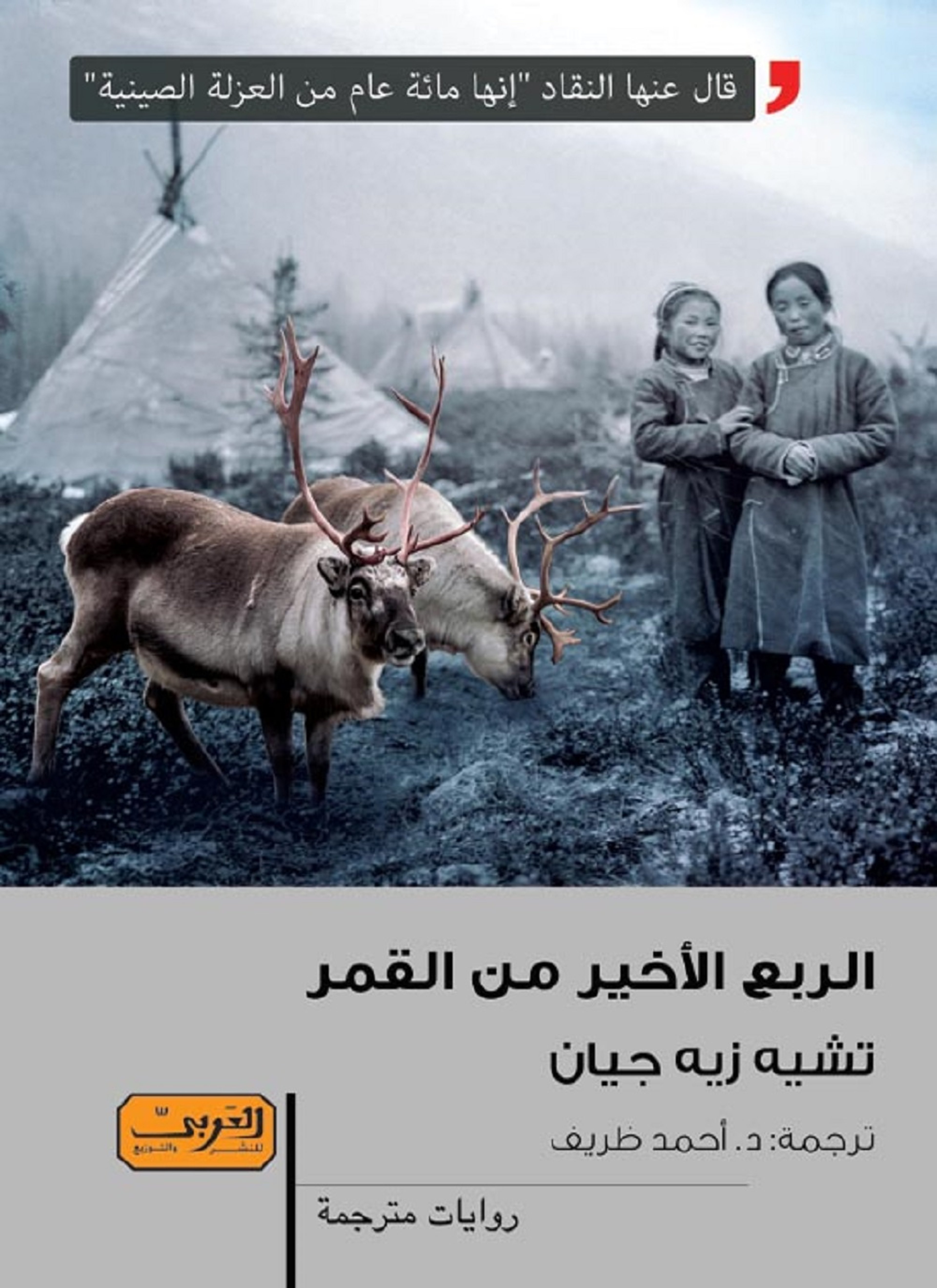 الربع الأخير من القمر
