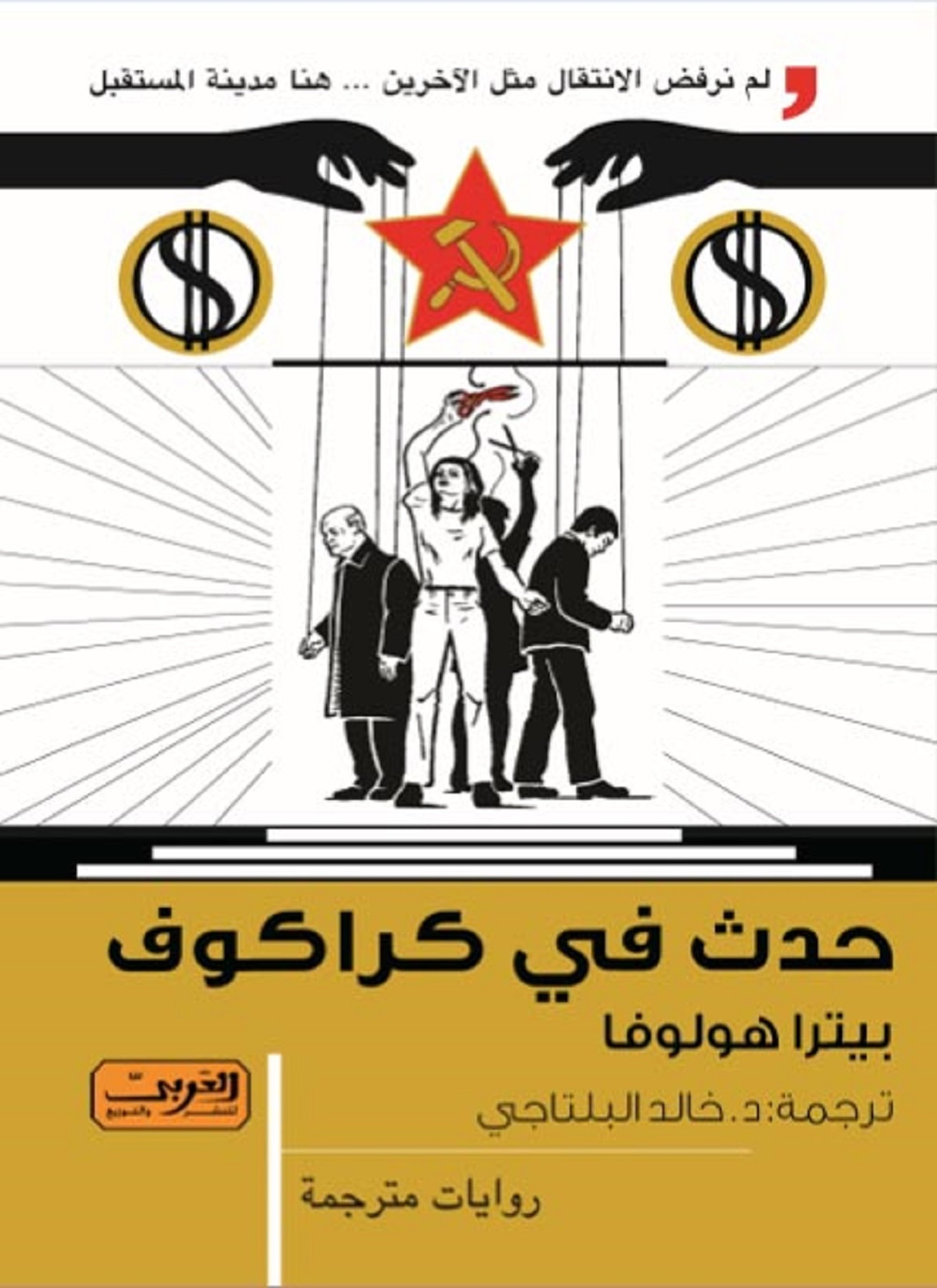حدث في كراكوف