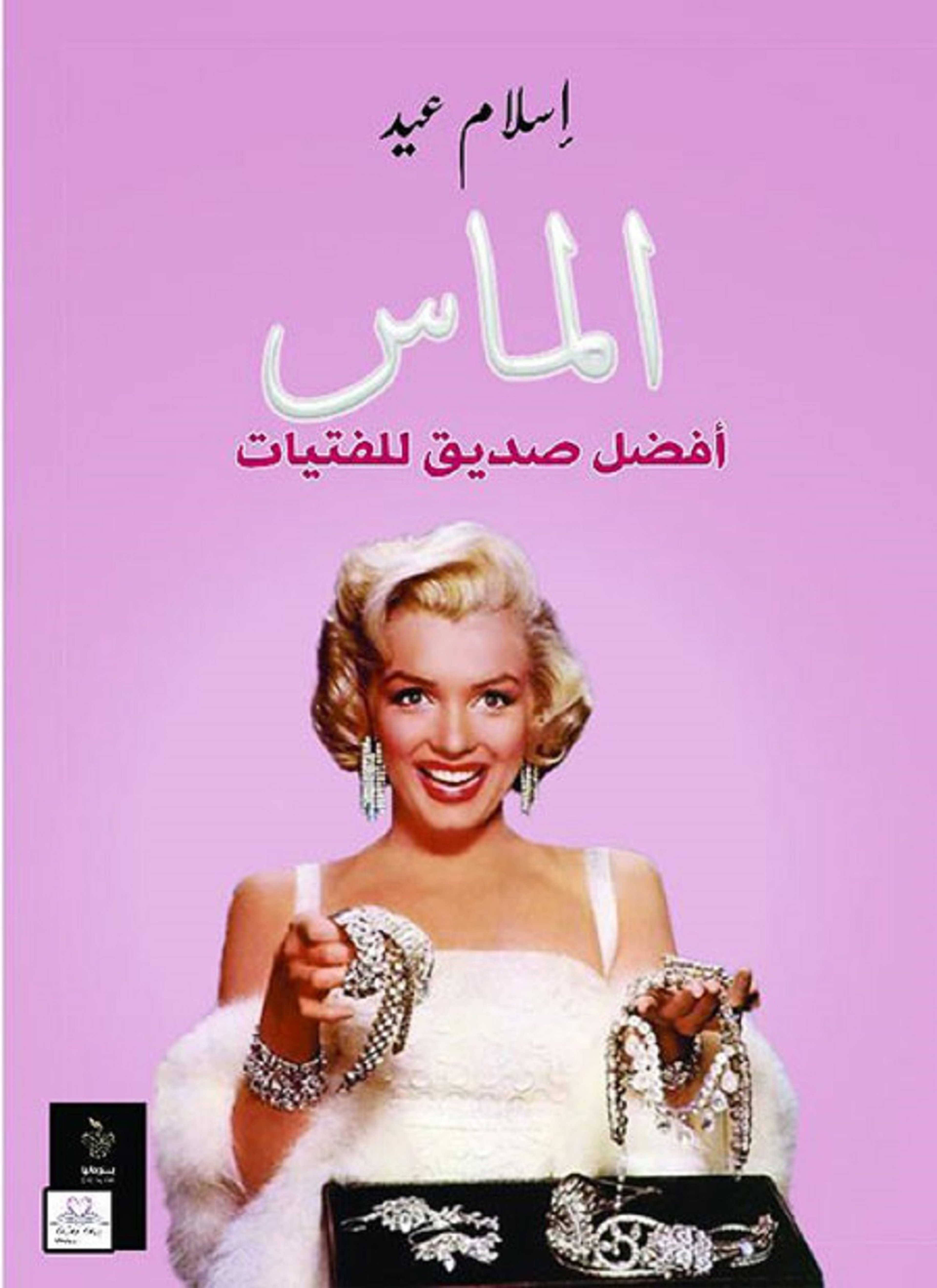 الماس