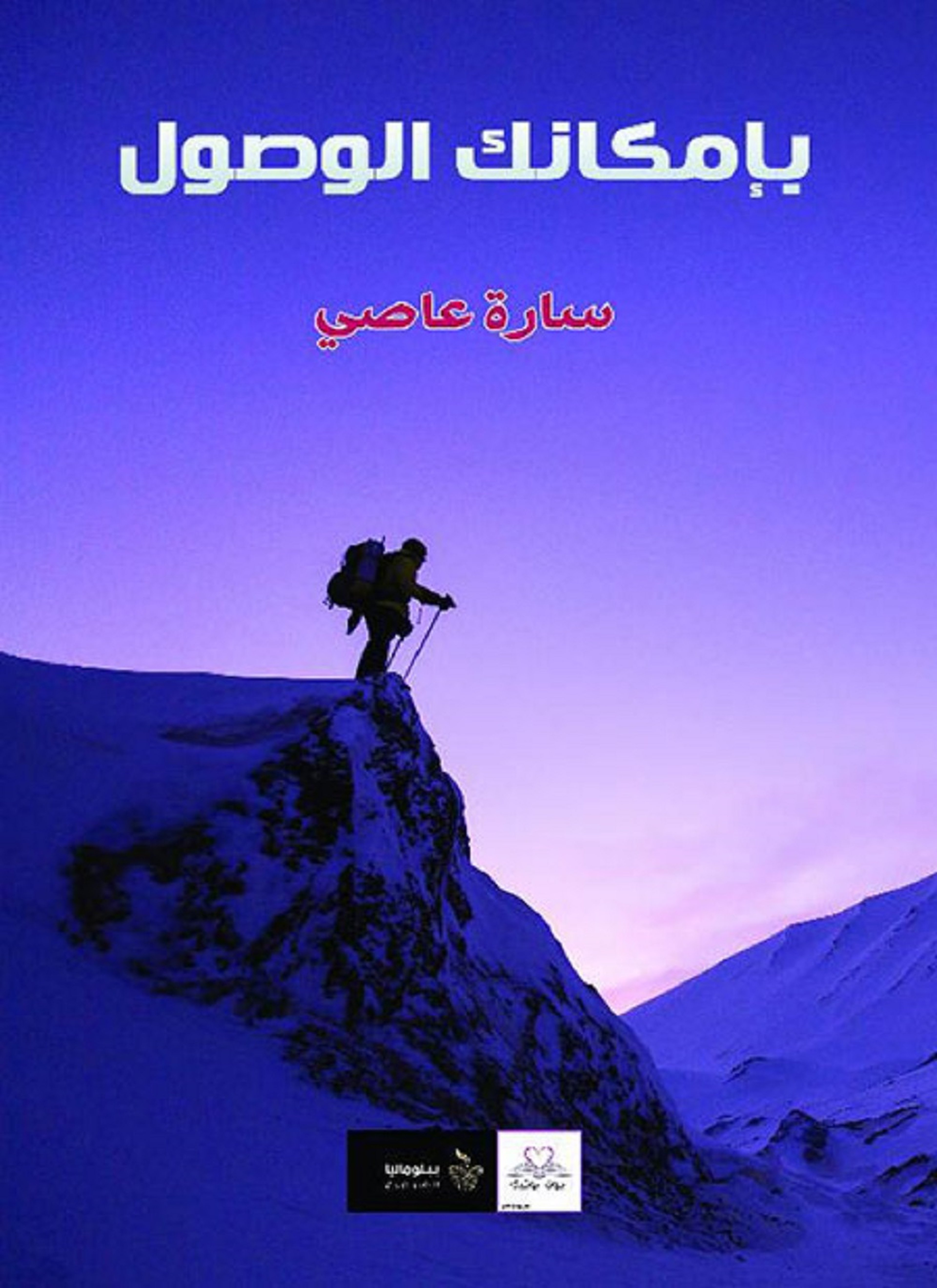 بإمكانك الوصول