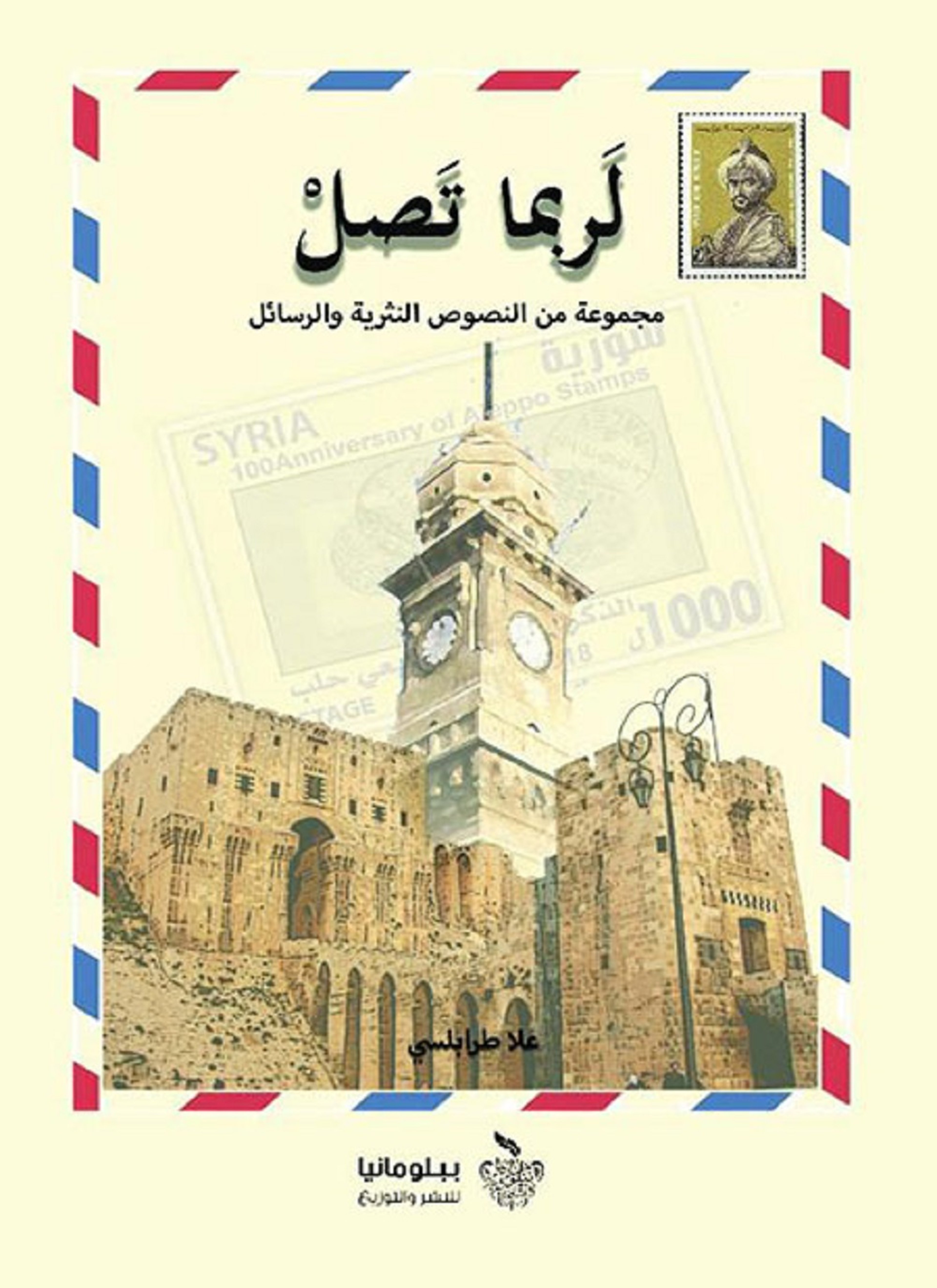 لربما تصل