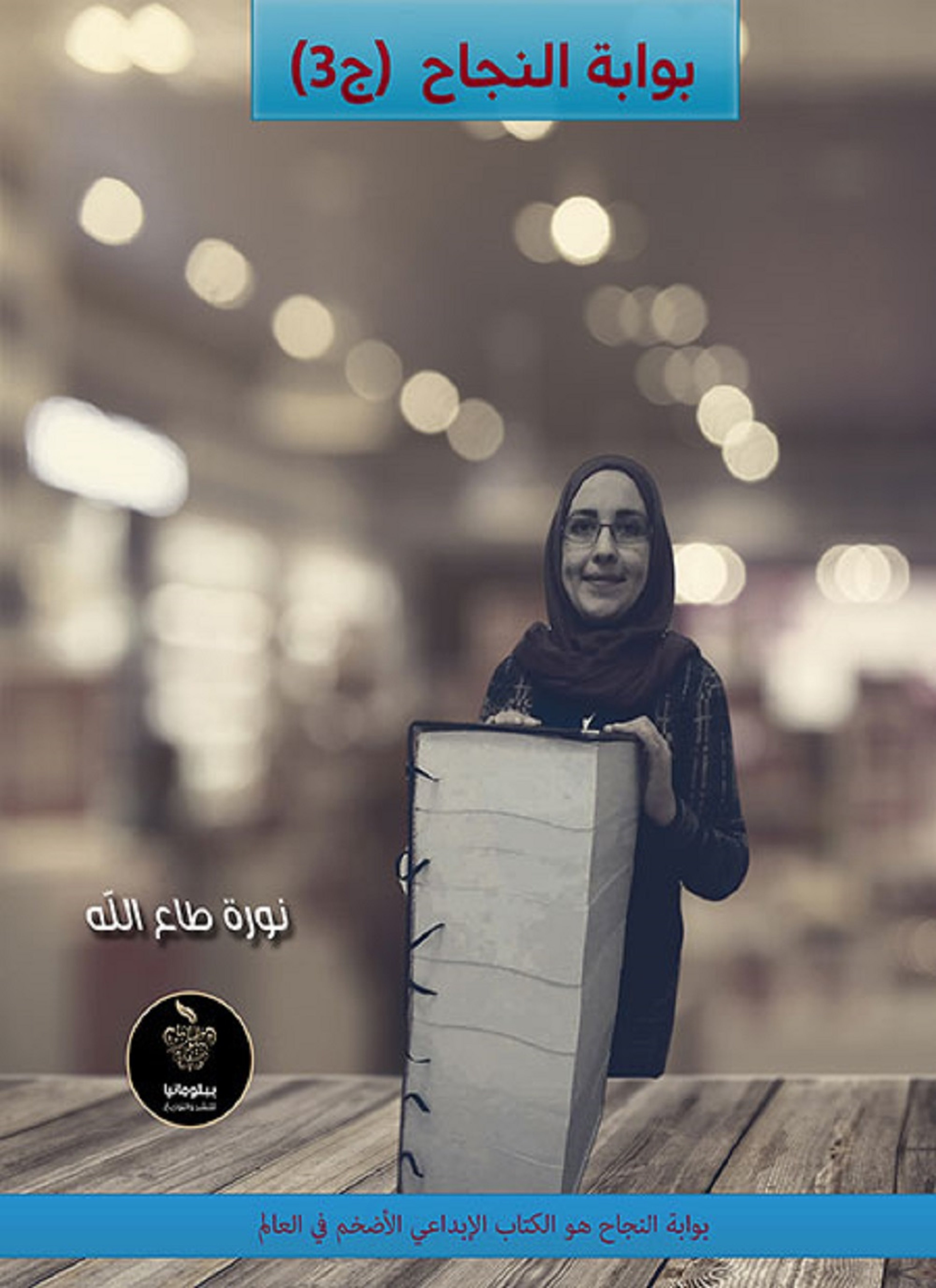 بوابة النجاح