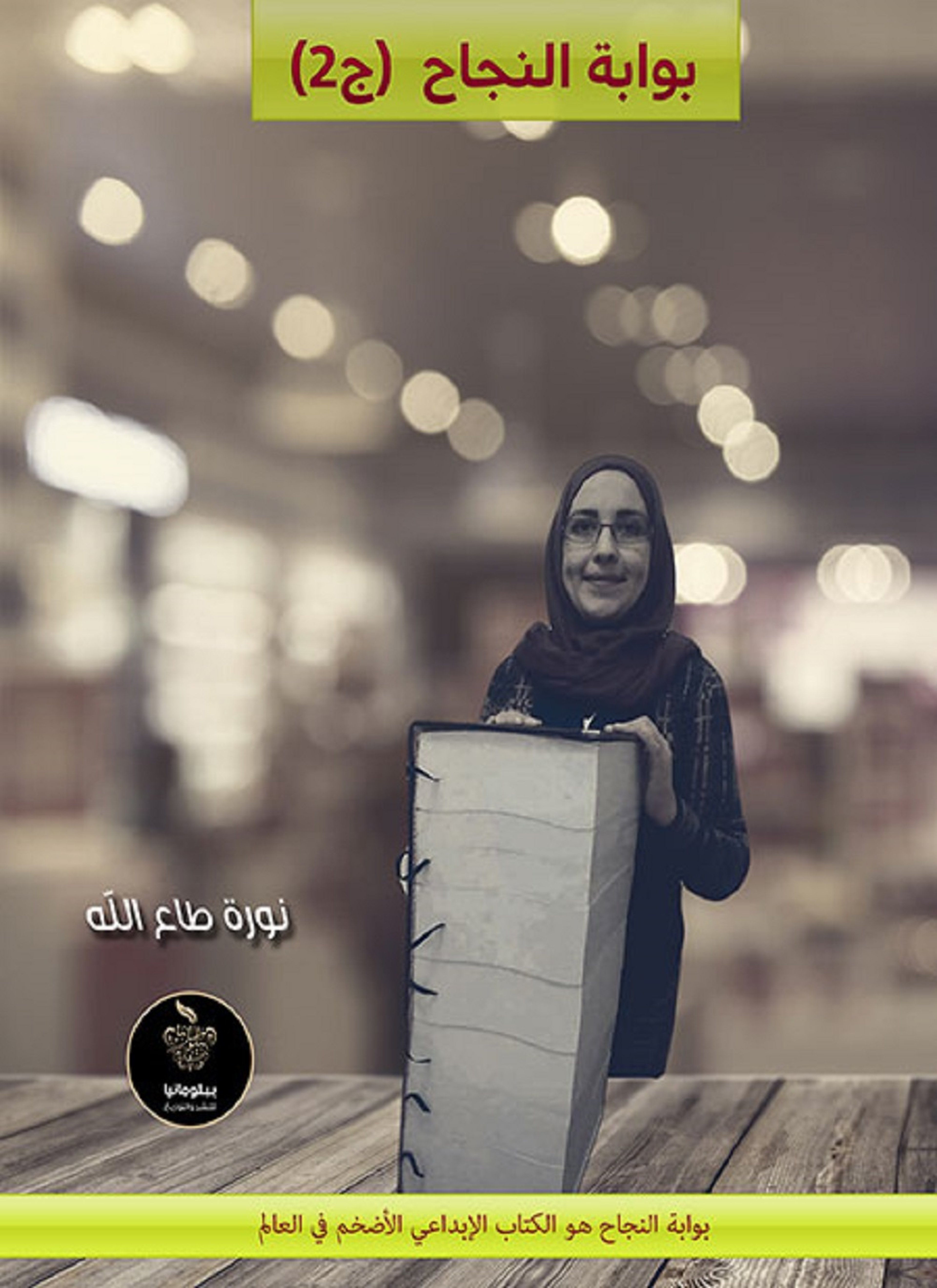 بوابة النجاح