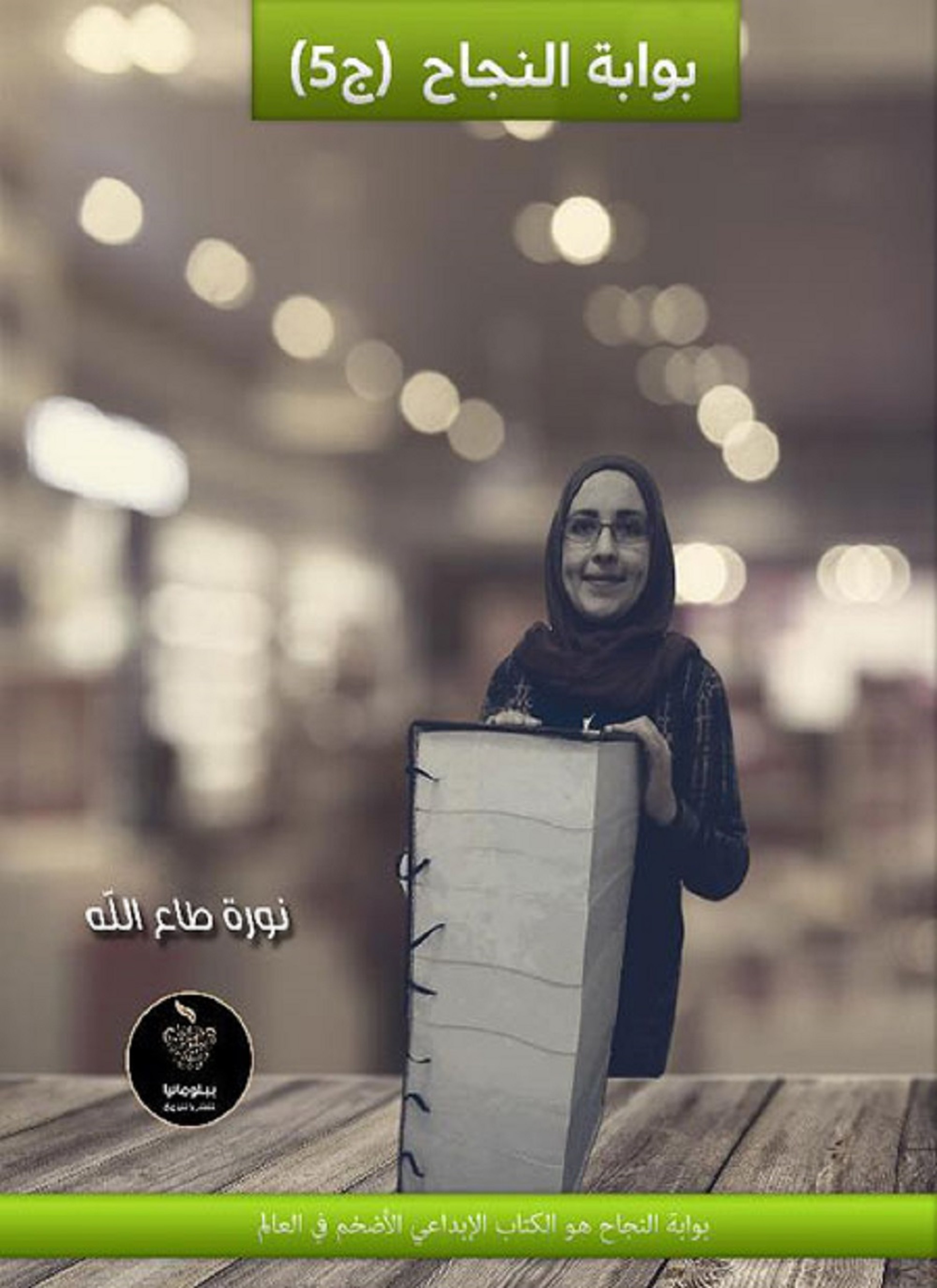 بوابة النجاح