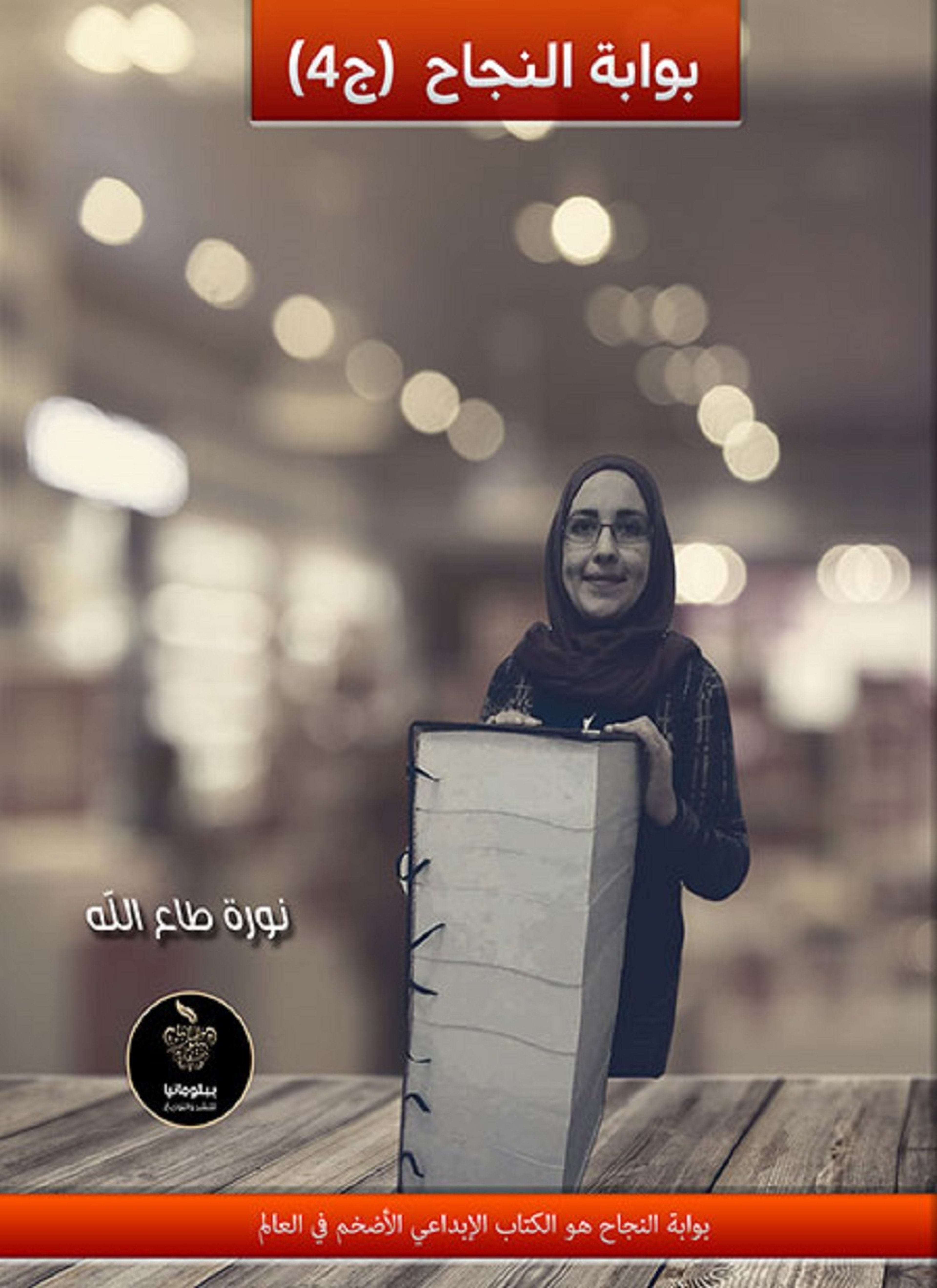 بوابة النجاح