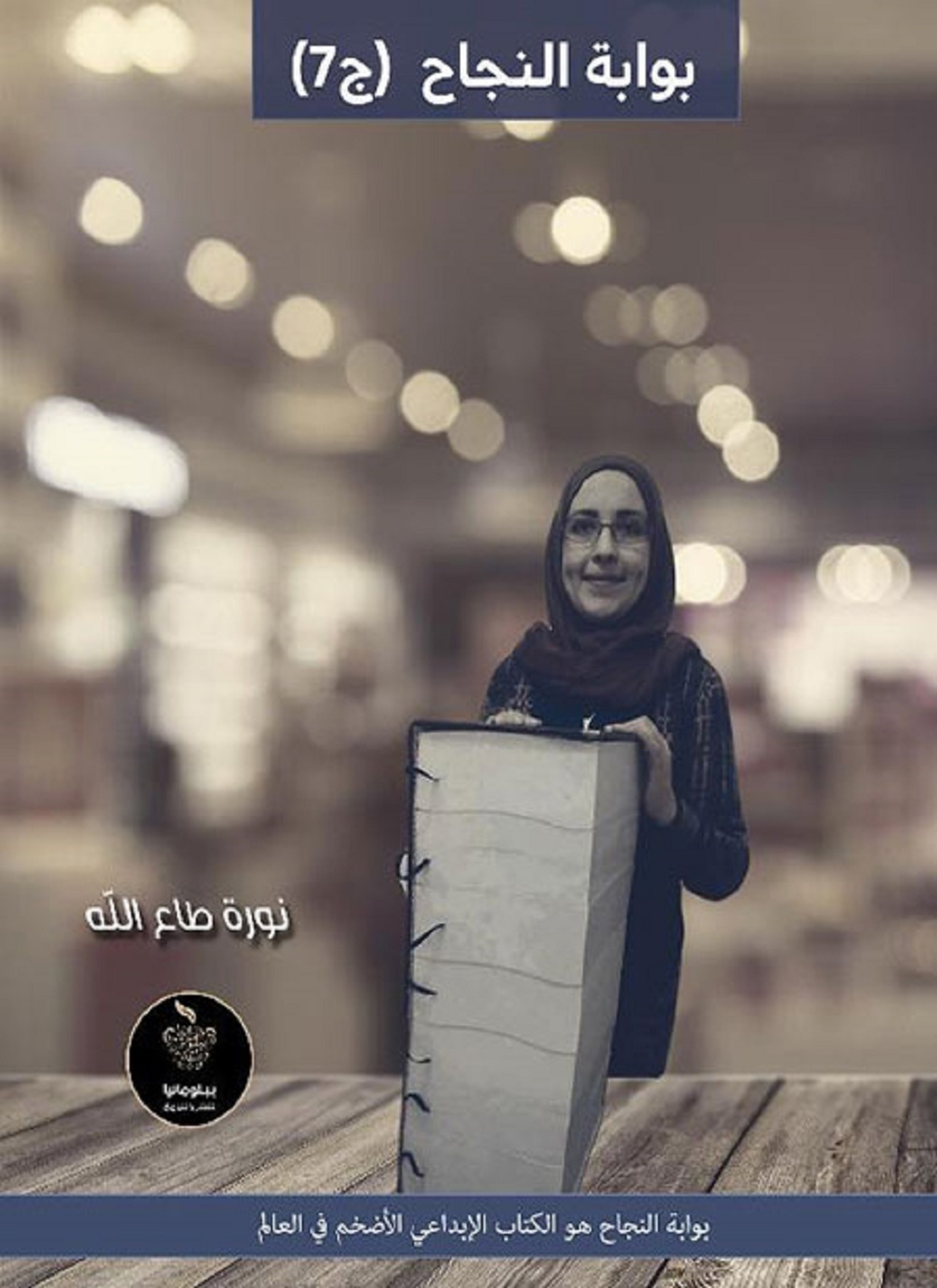 بوابة النجاح