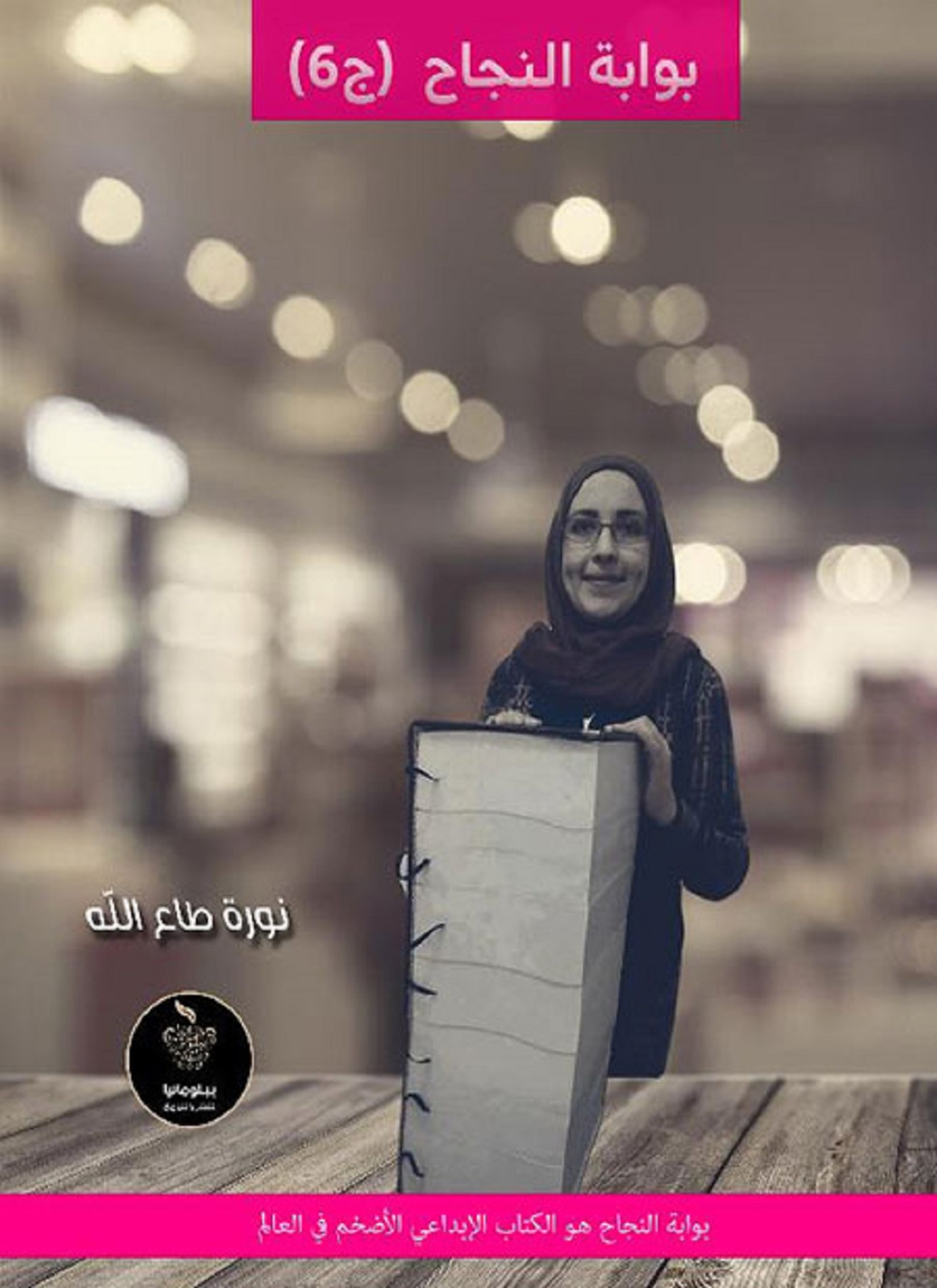 بوابة النجاح