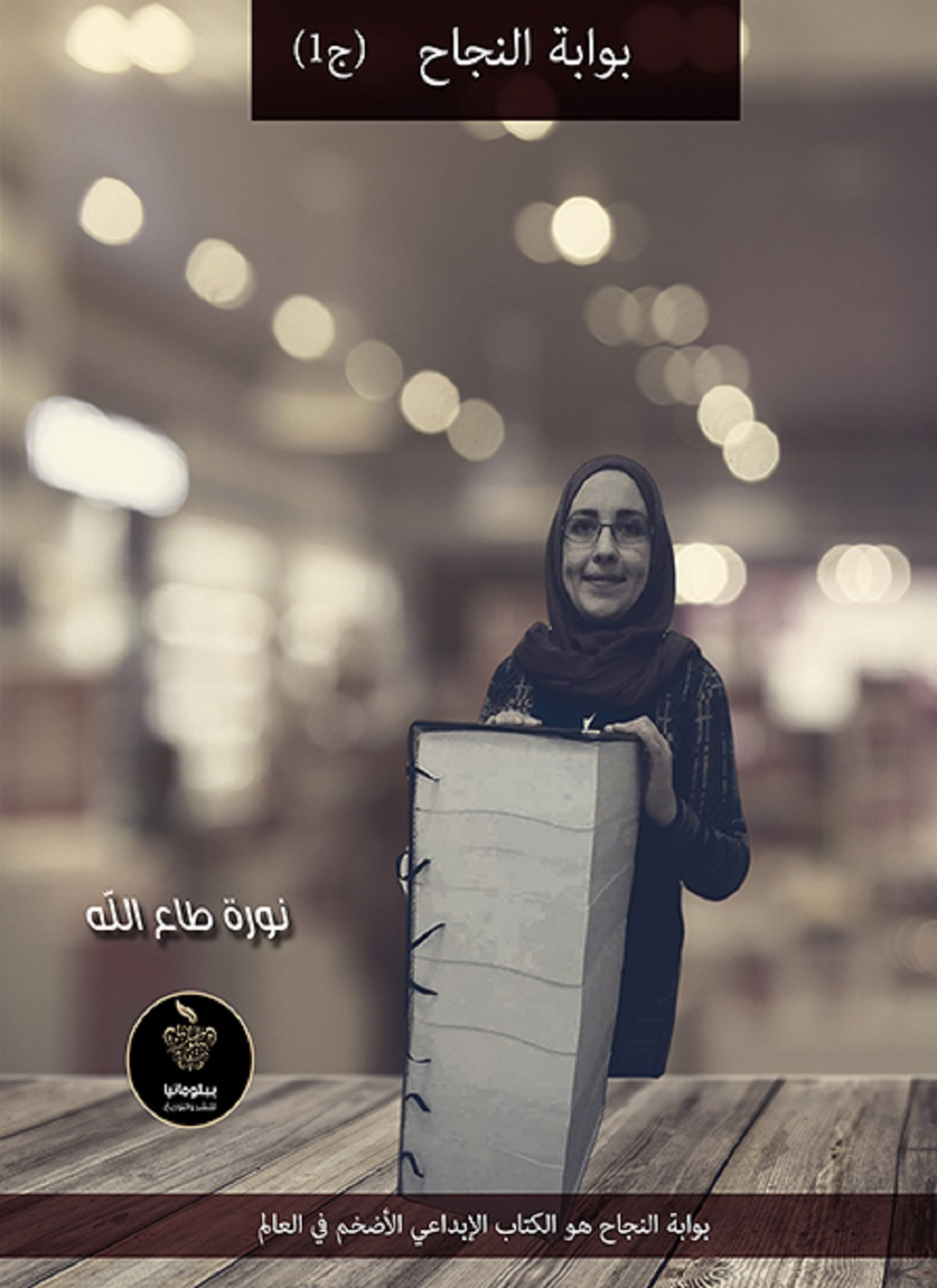 بوابة النجاح
