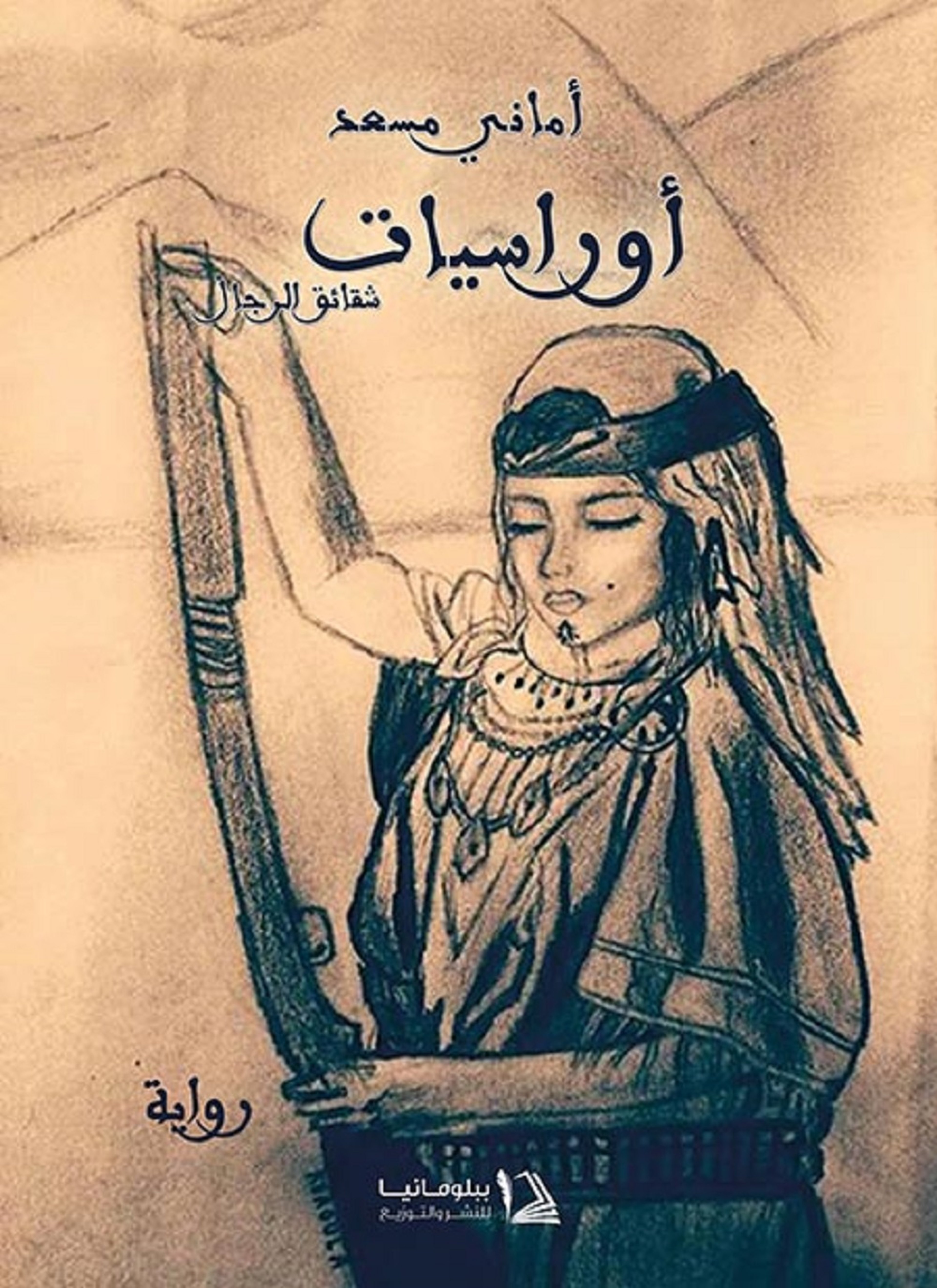 أوراسيات