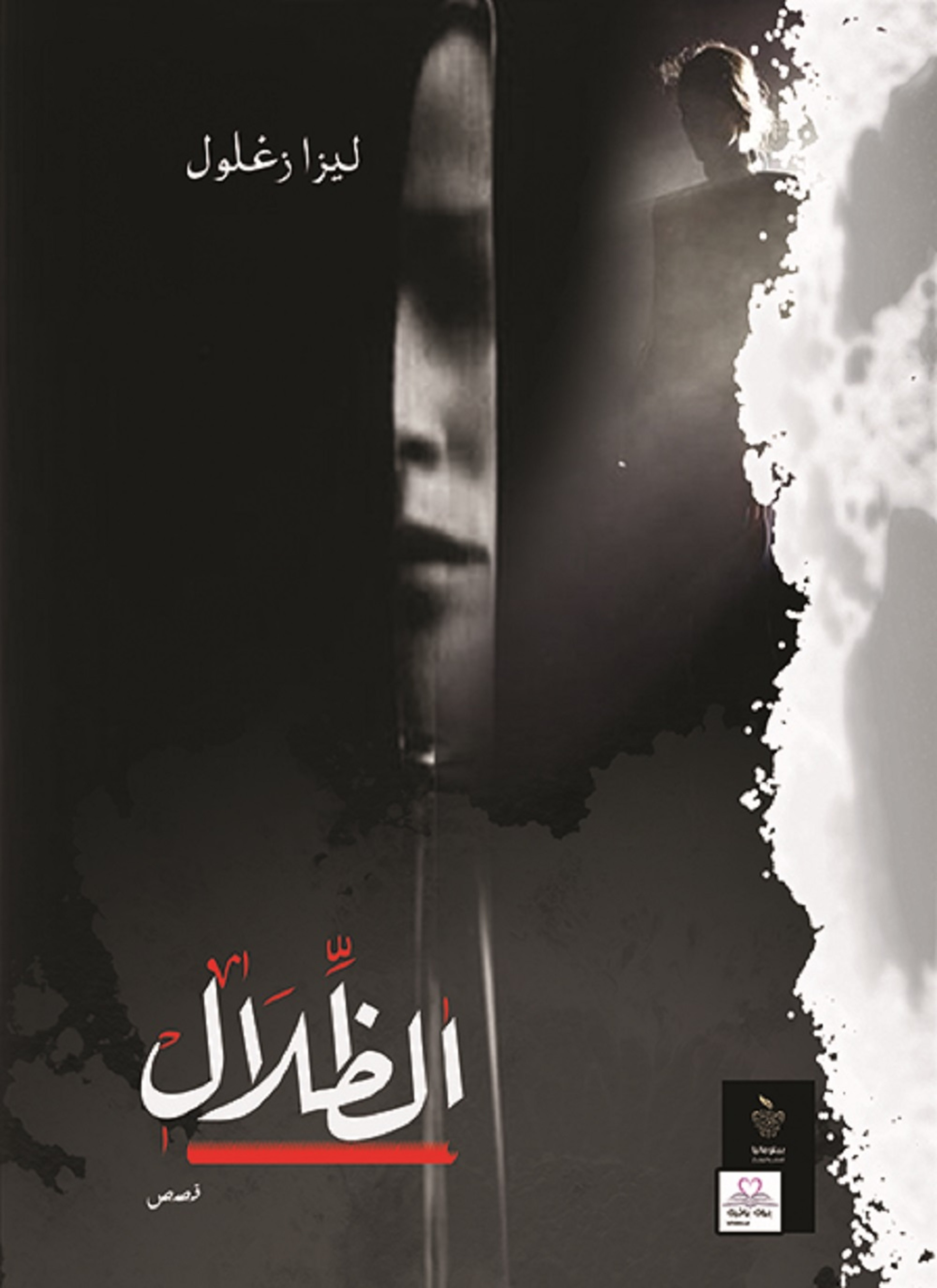 الظلال
