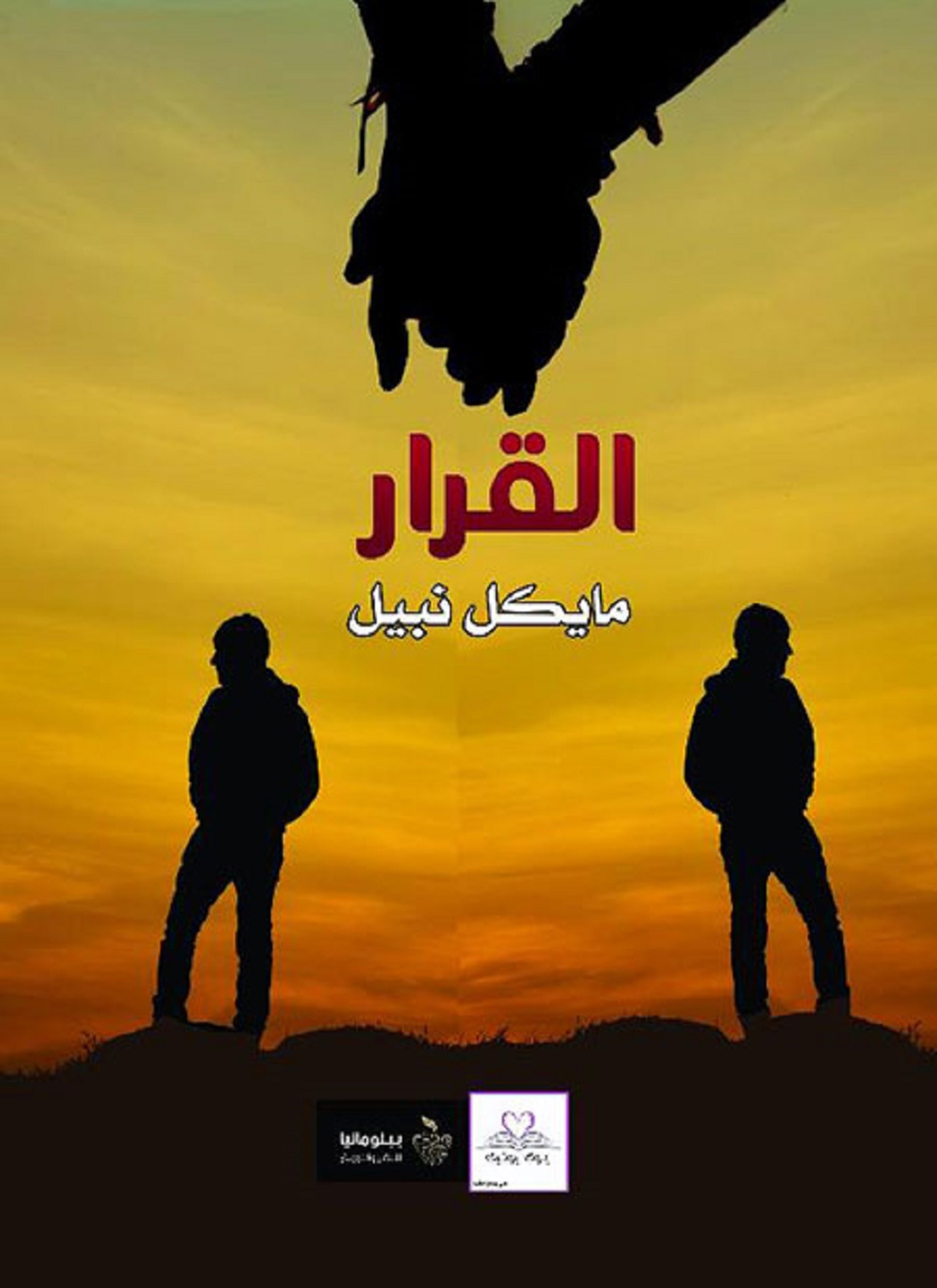 القرار