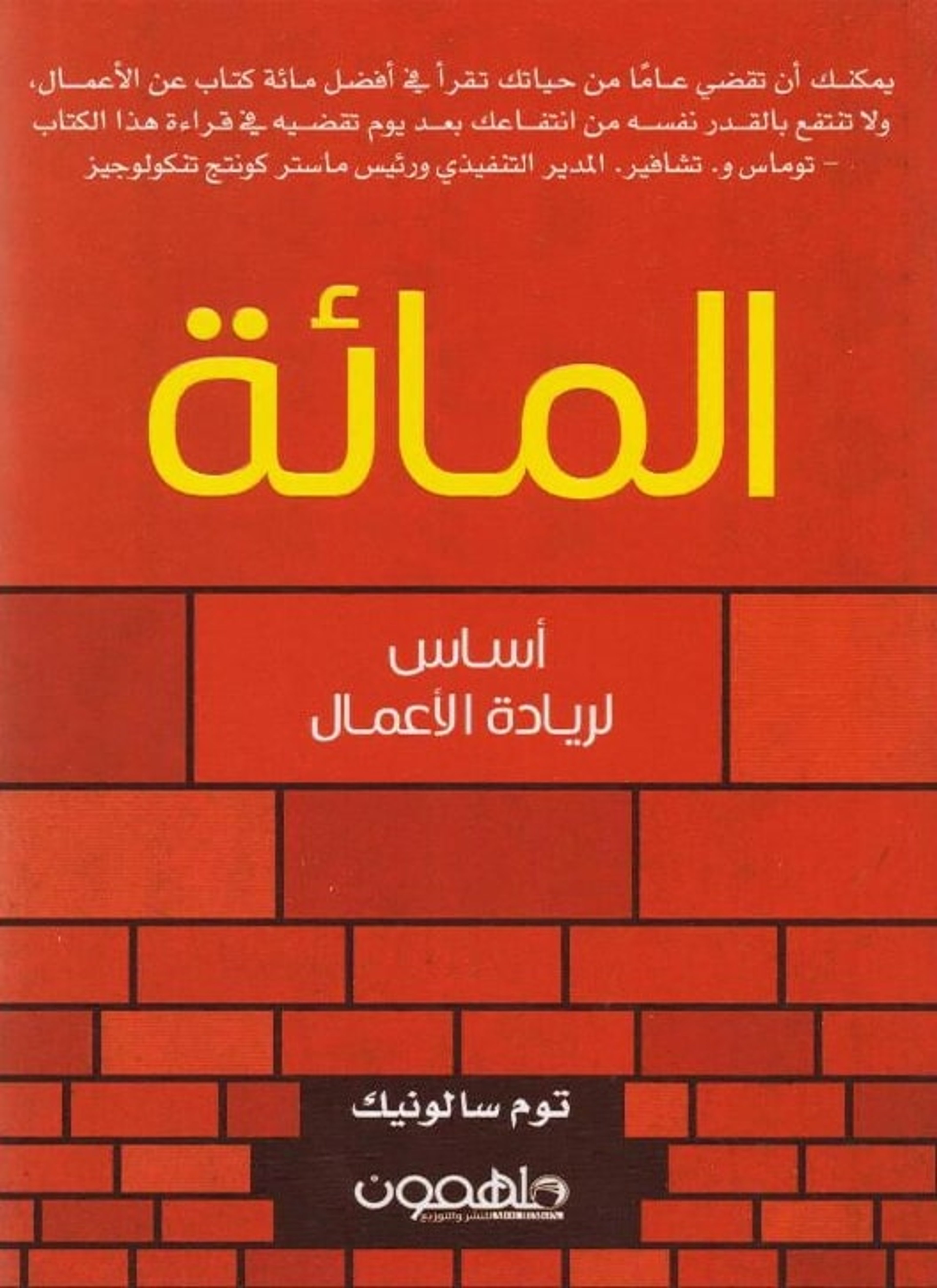 المائة