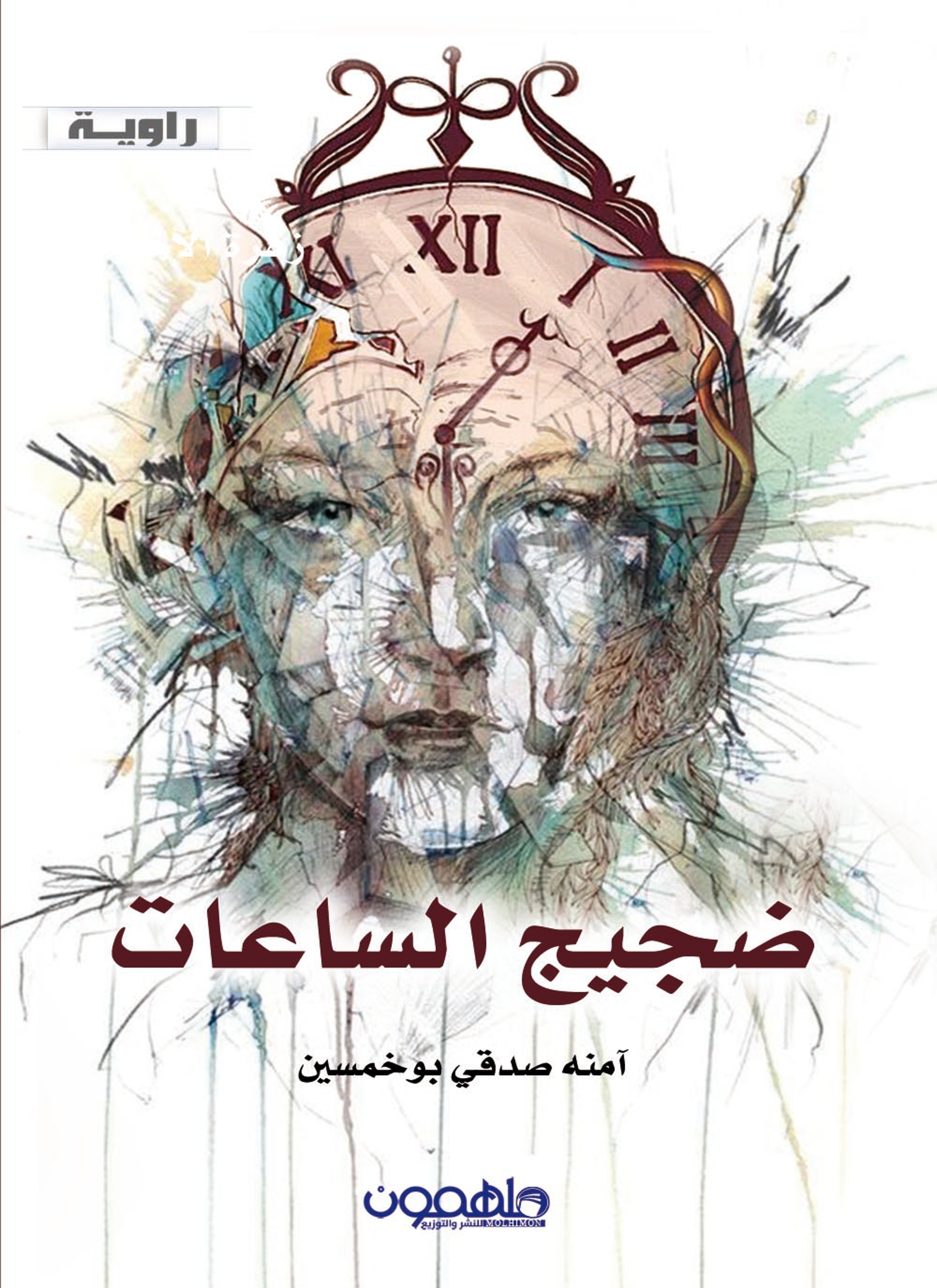 ضجيج الساعات