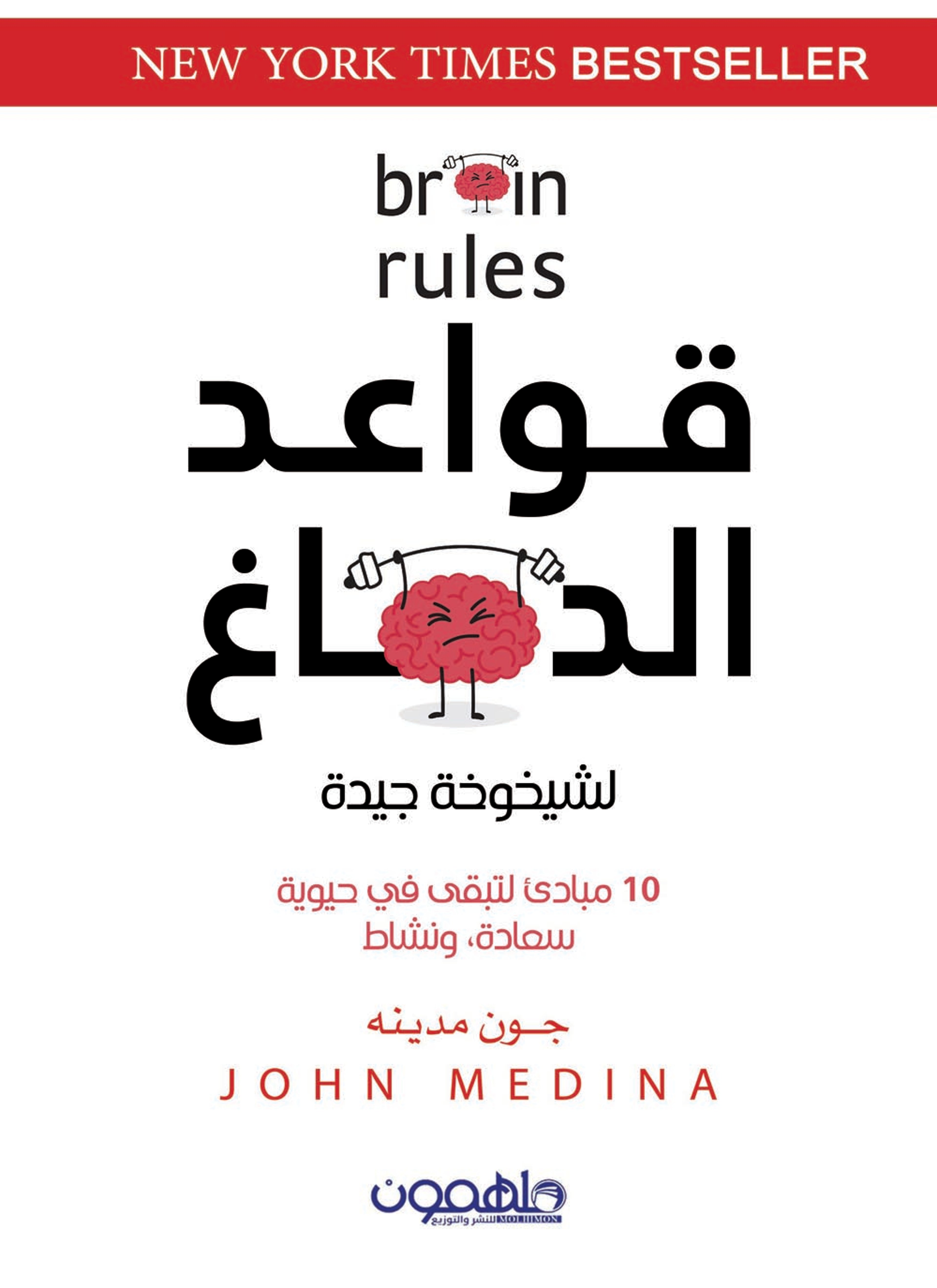 قواعد الدماغ