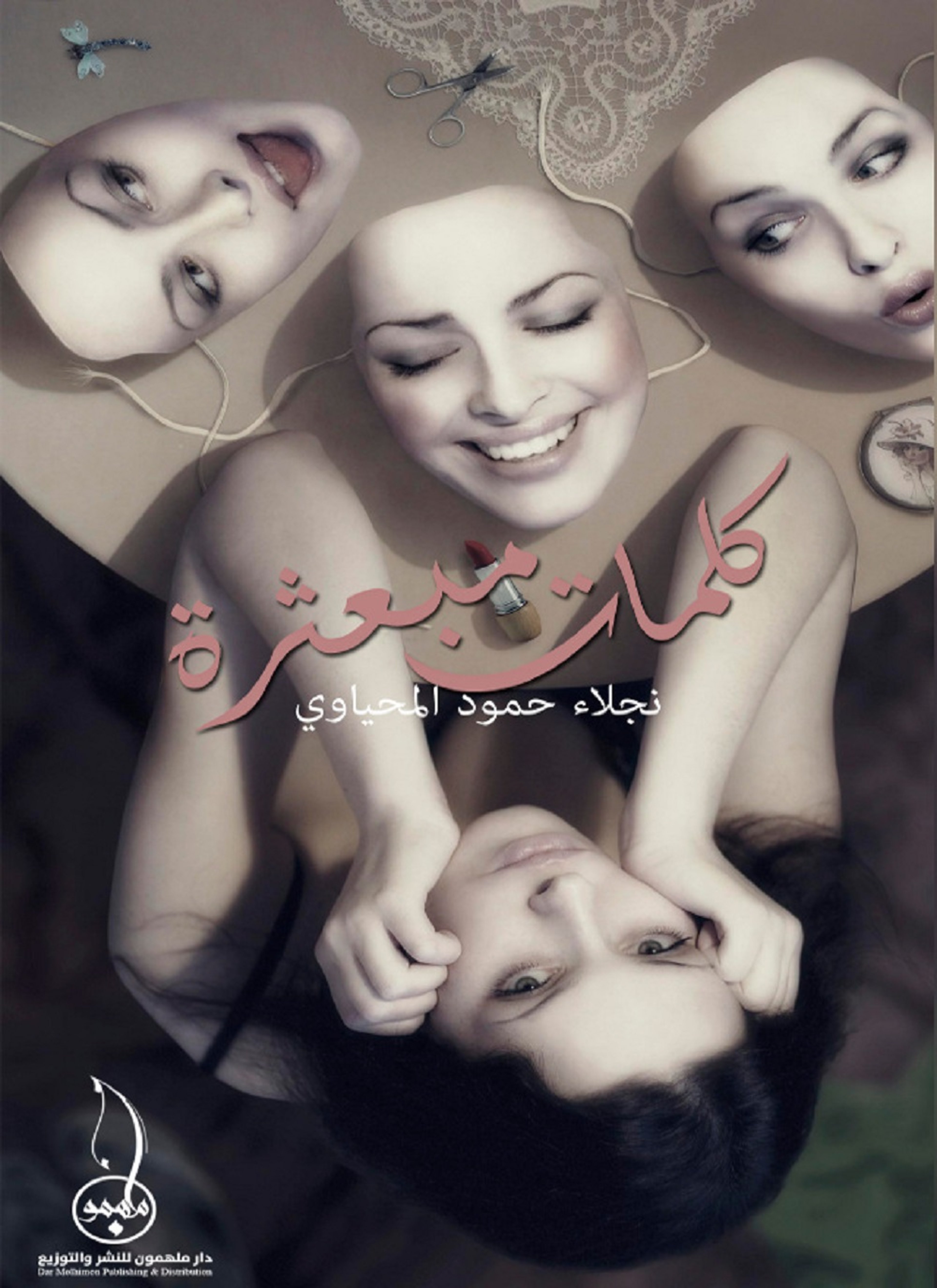 كلمات مبعثرة