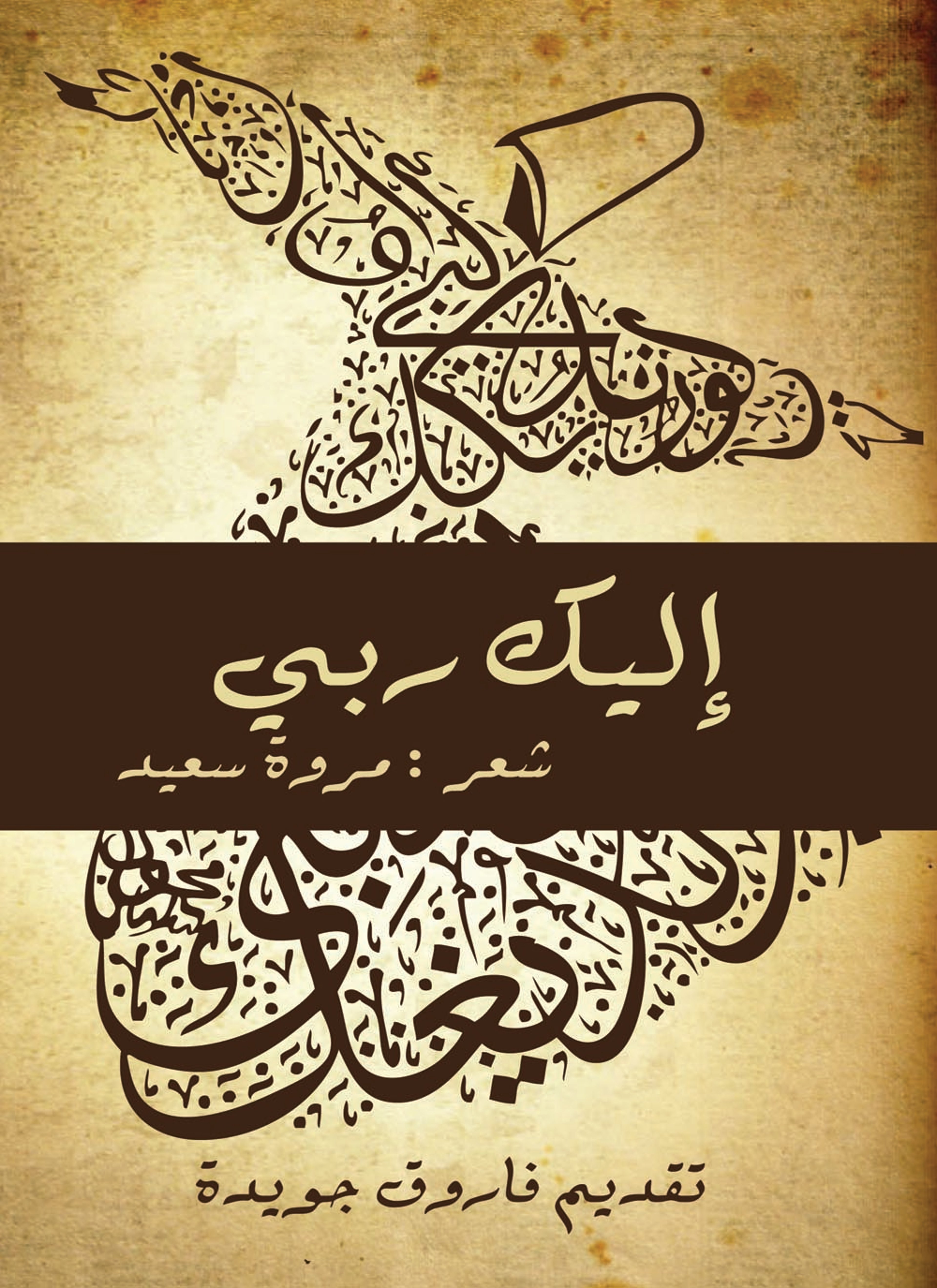 إليك ربي