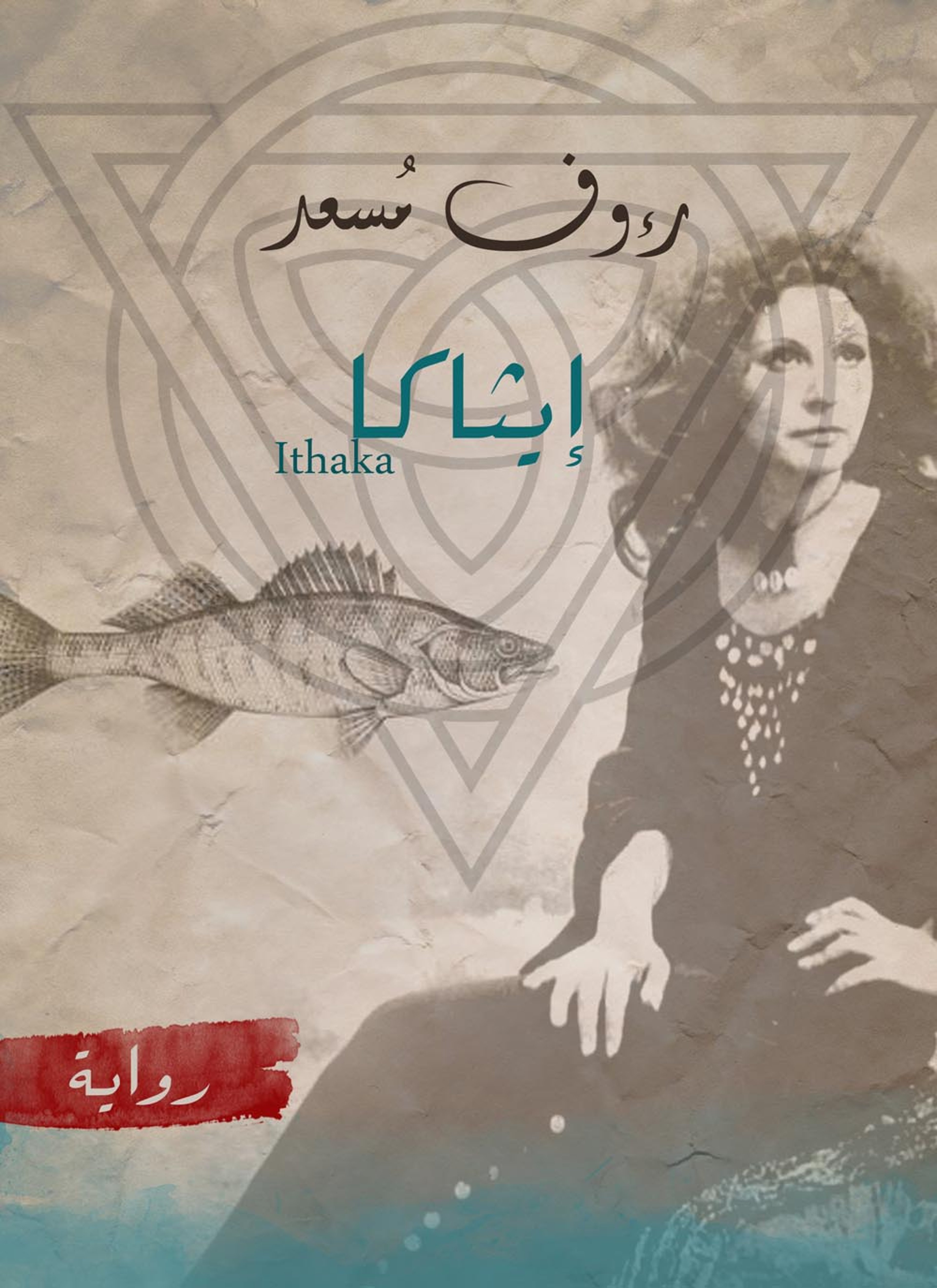 إيثاكا