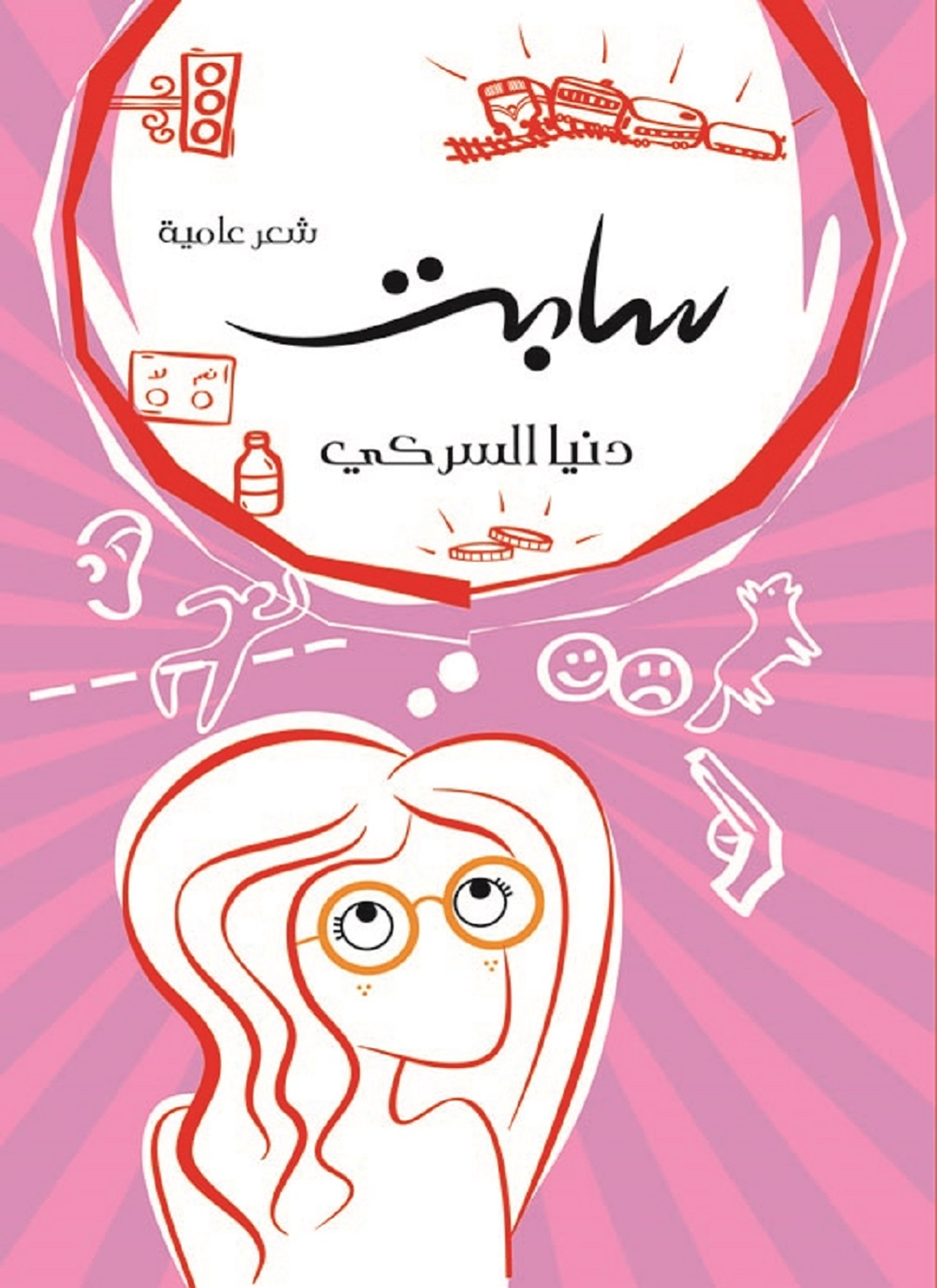 سابت