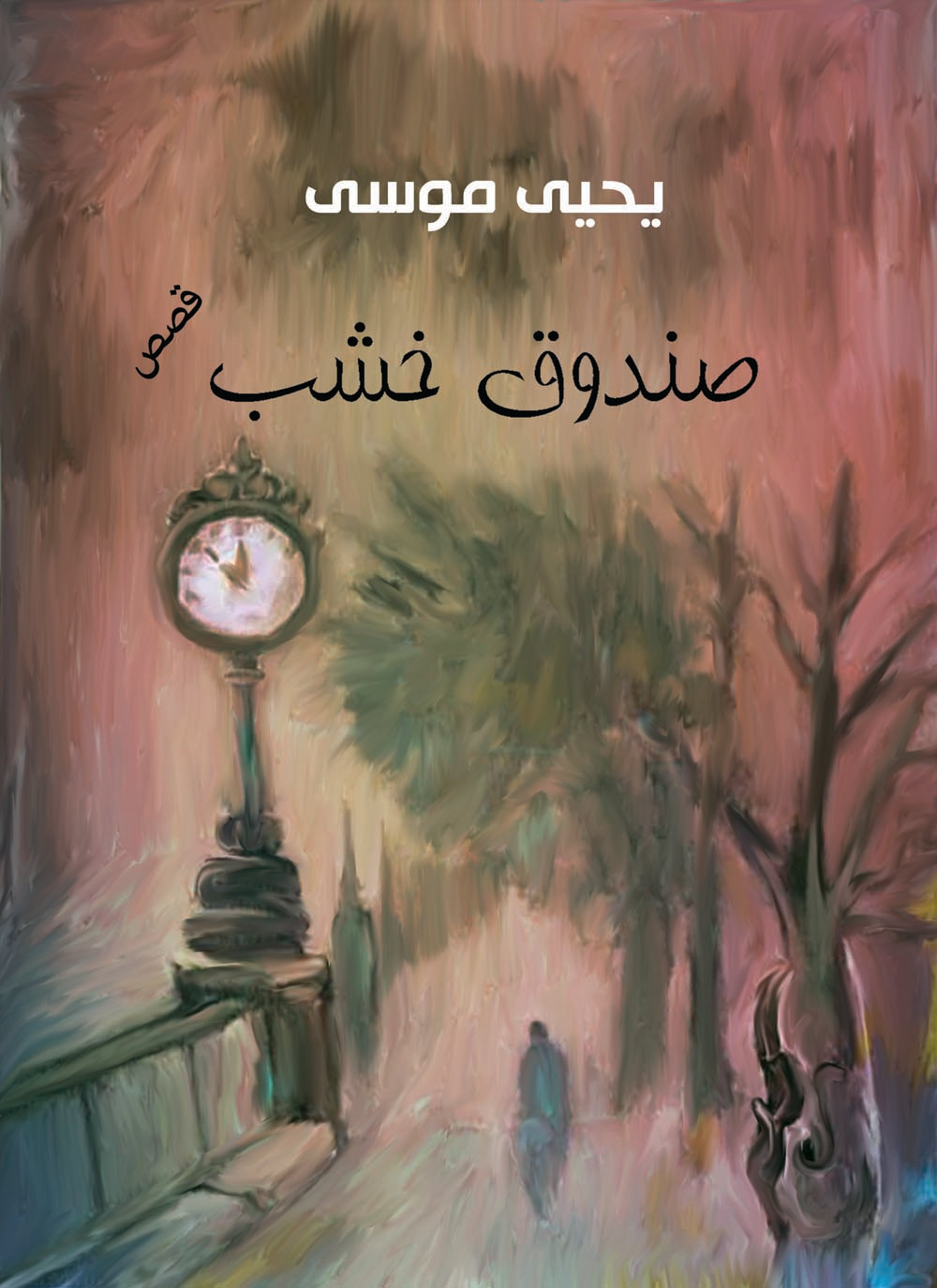 صندوق خشب