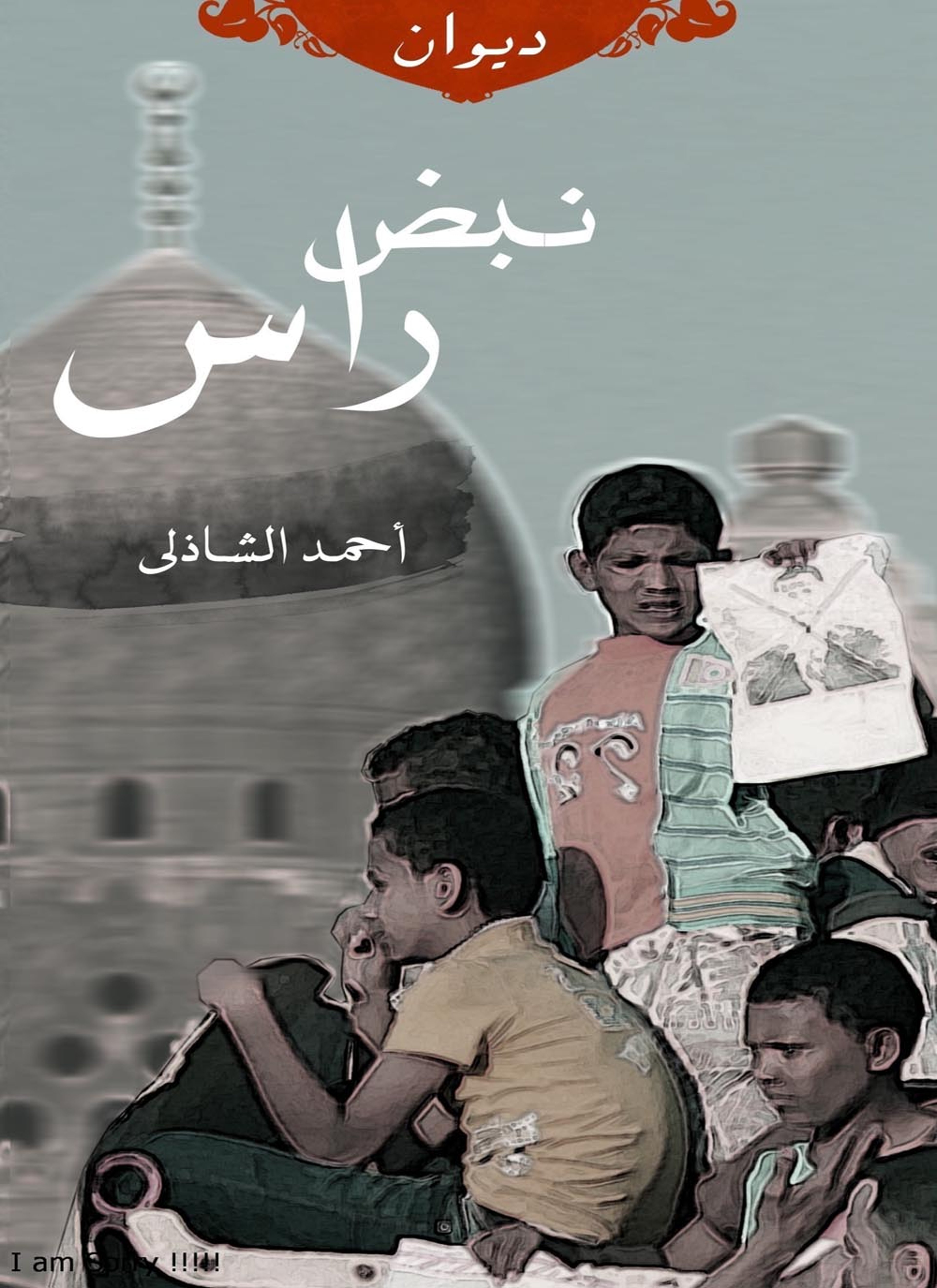 نبض راس