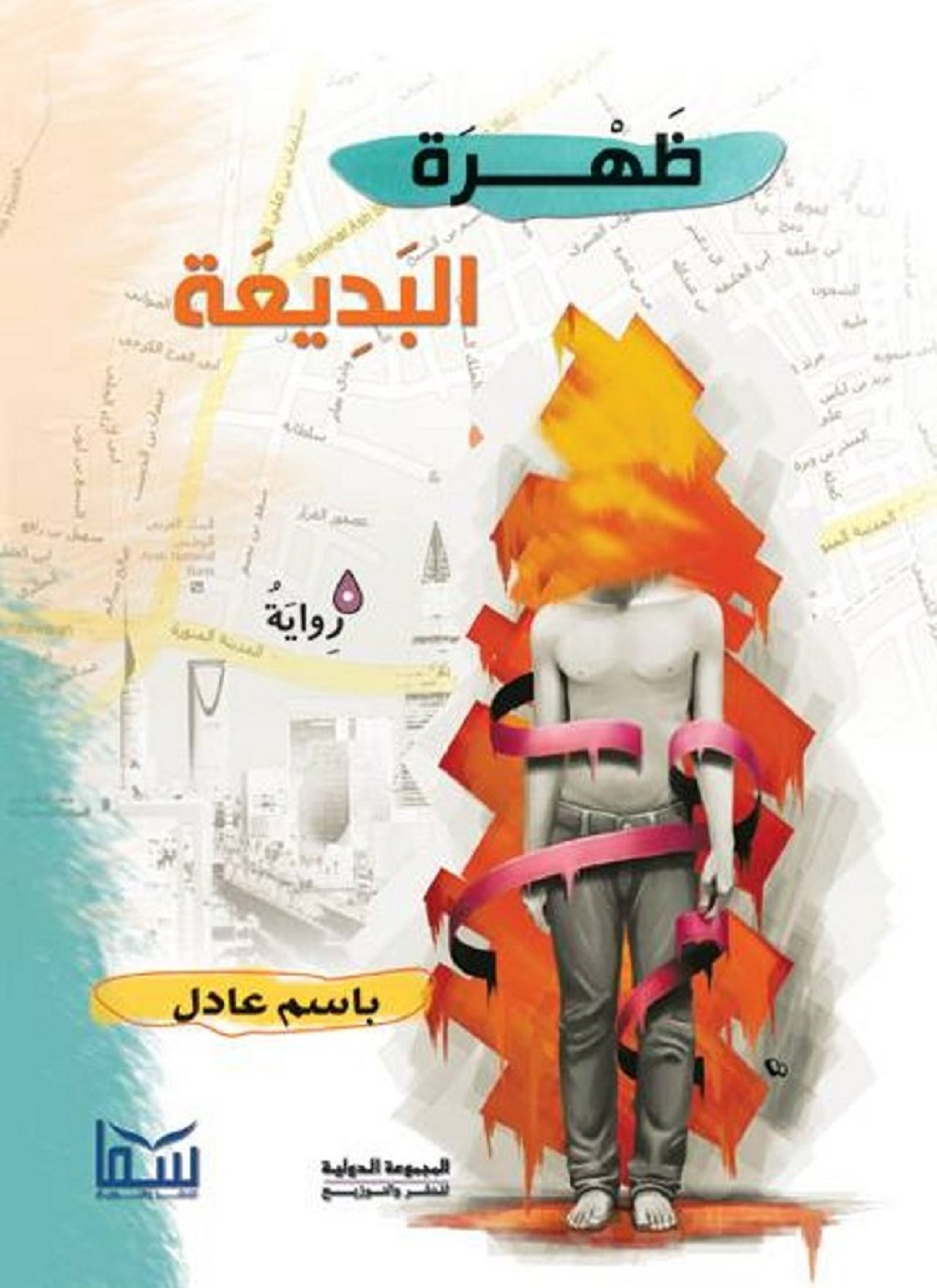 ظهرة البديعة