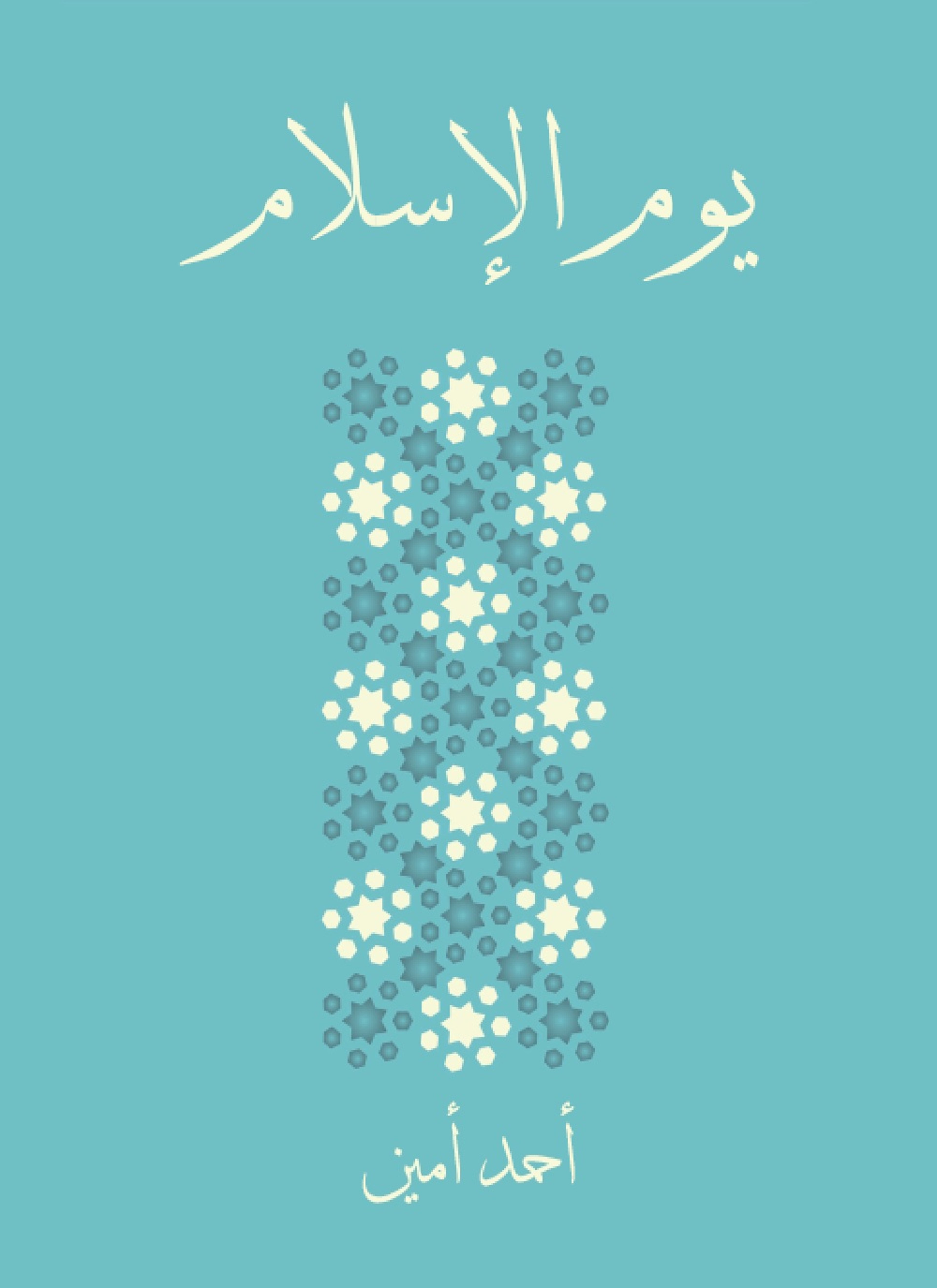 يوم الإسلام