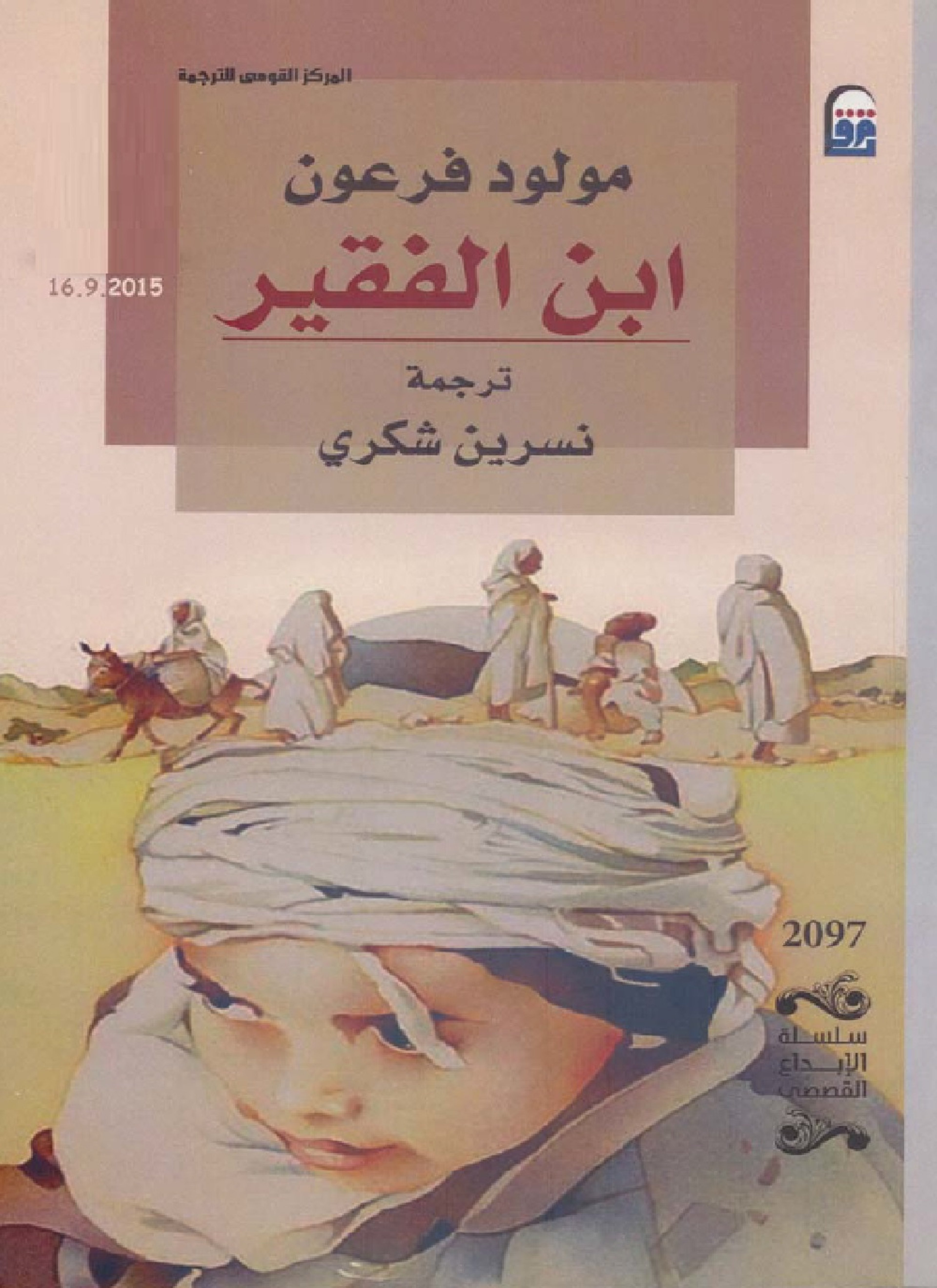 ابن الفقير