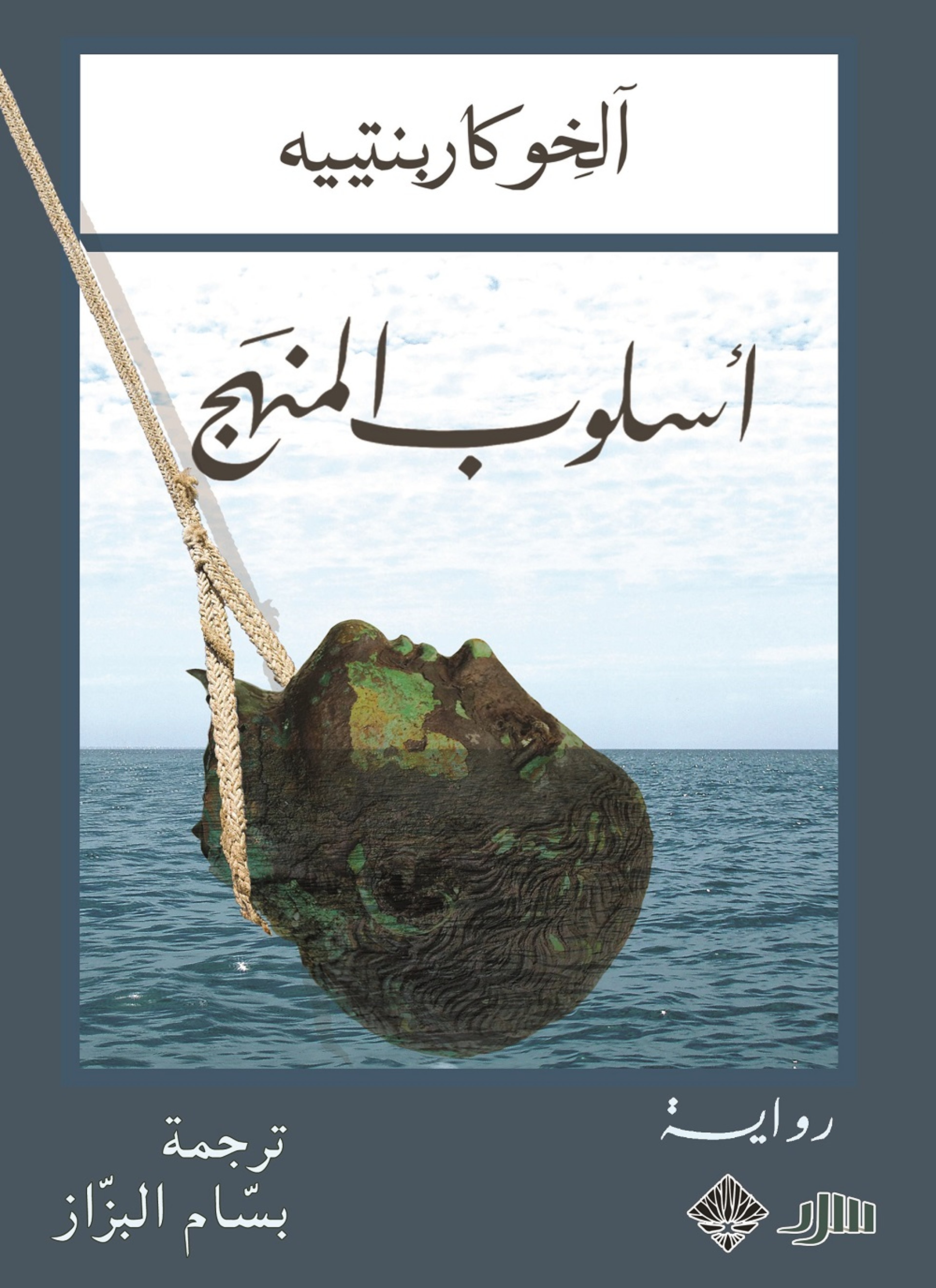 أسلوب المنهج