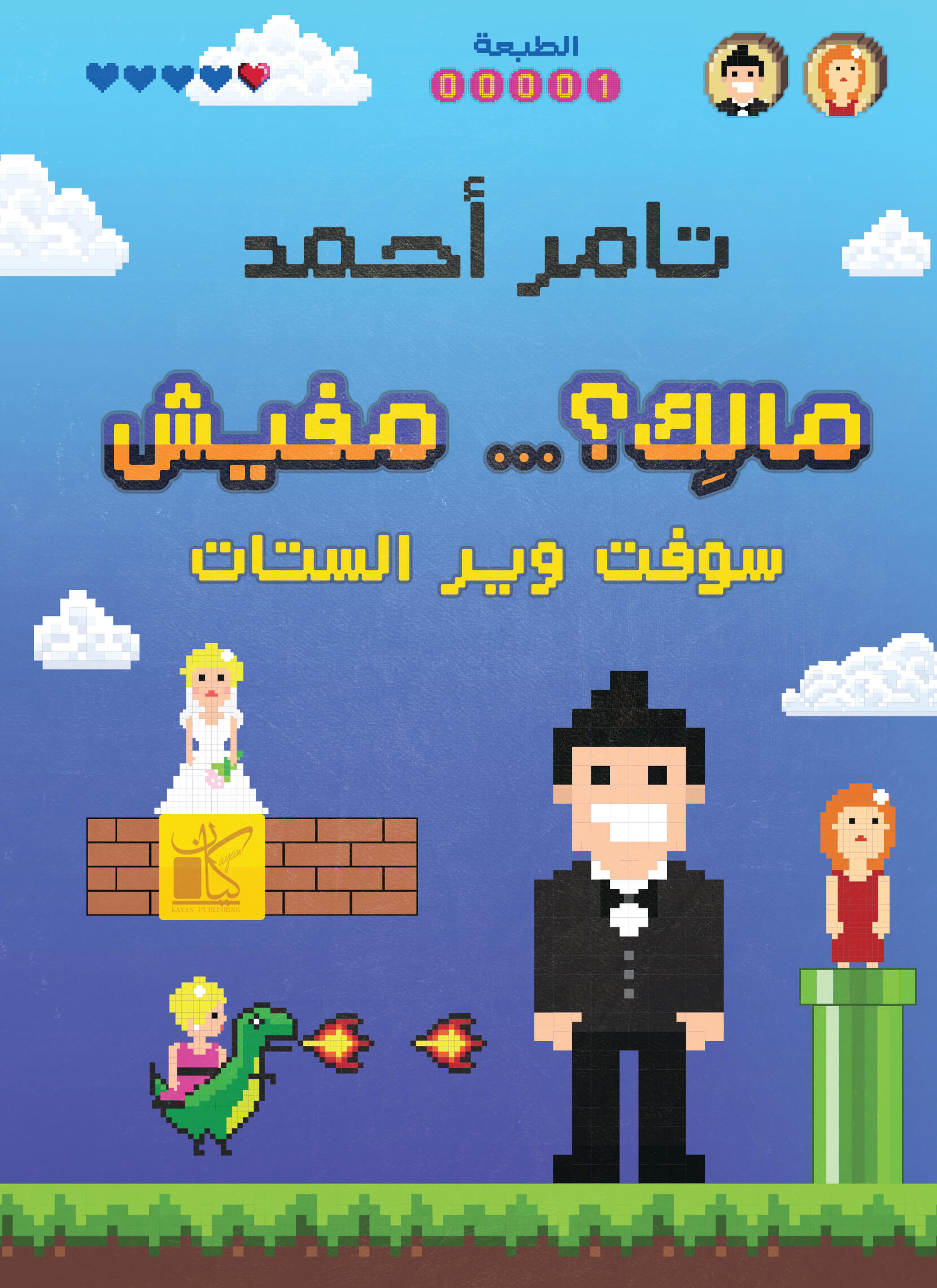 مالك ... مفيش