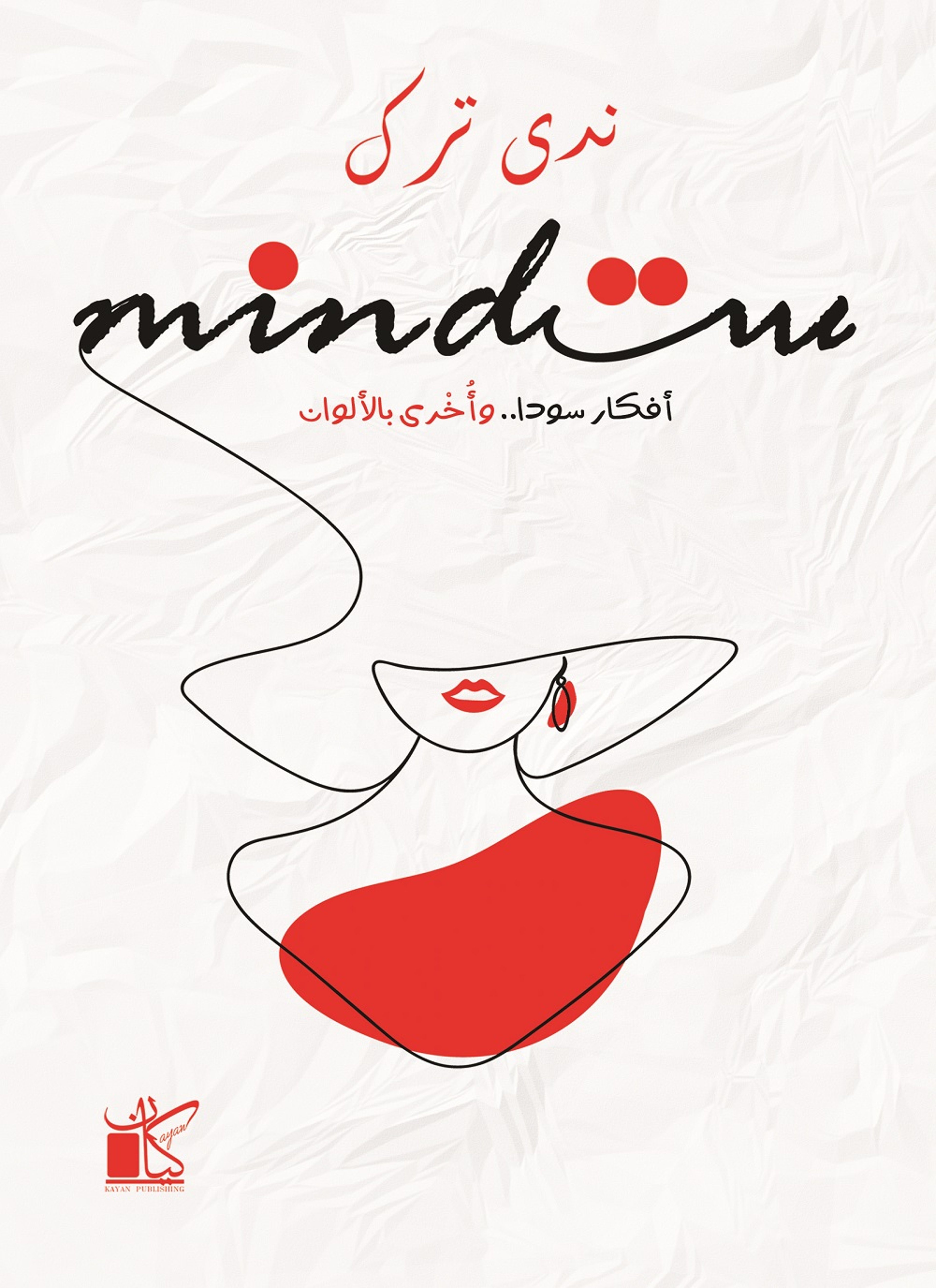 مايند ست