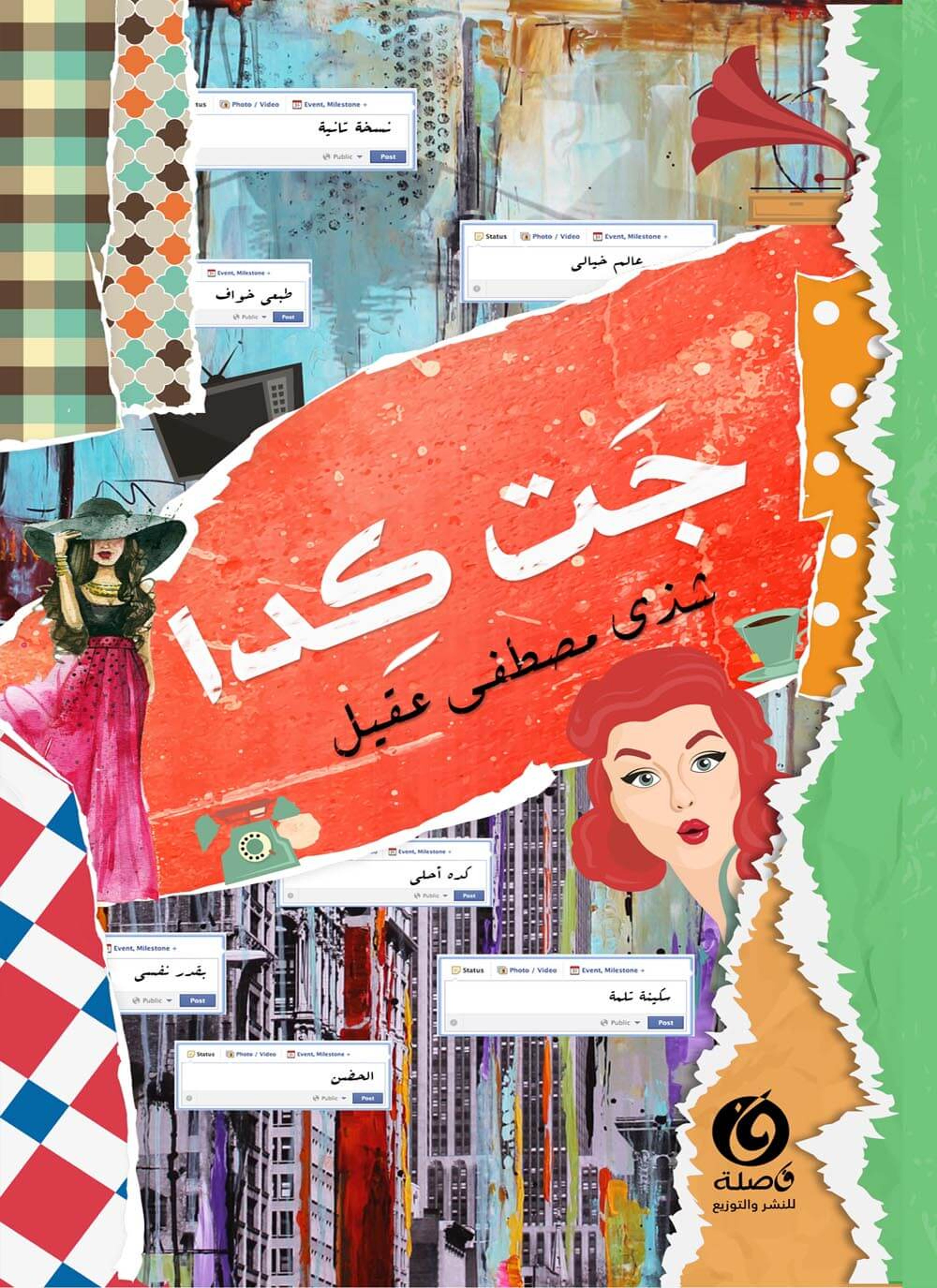 جت كدا